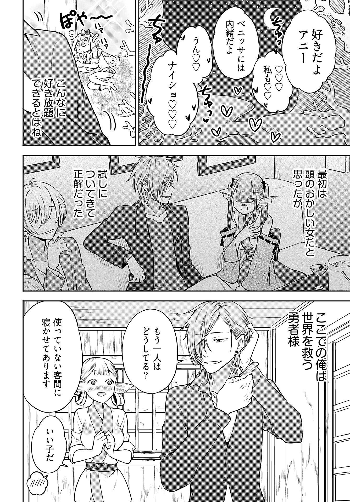 Kenja Time dake Yuusha Chapter 12 26ページ
