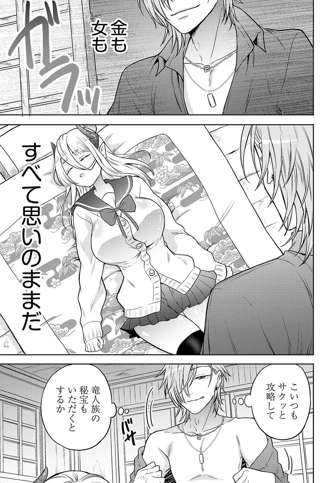 Kenja Time dake Yuusha Chapter 12 27ページ