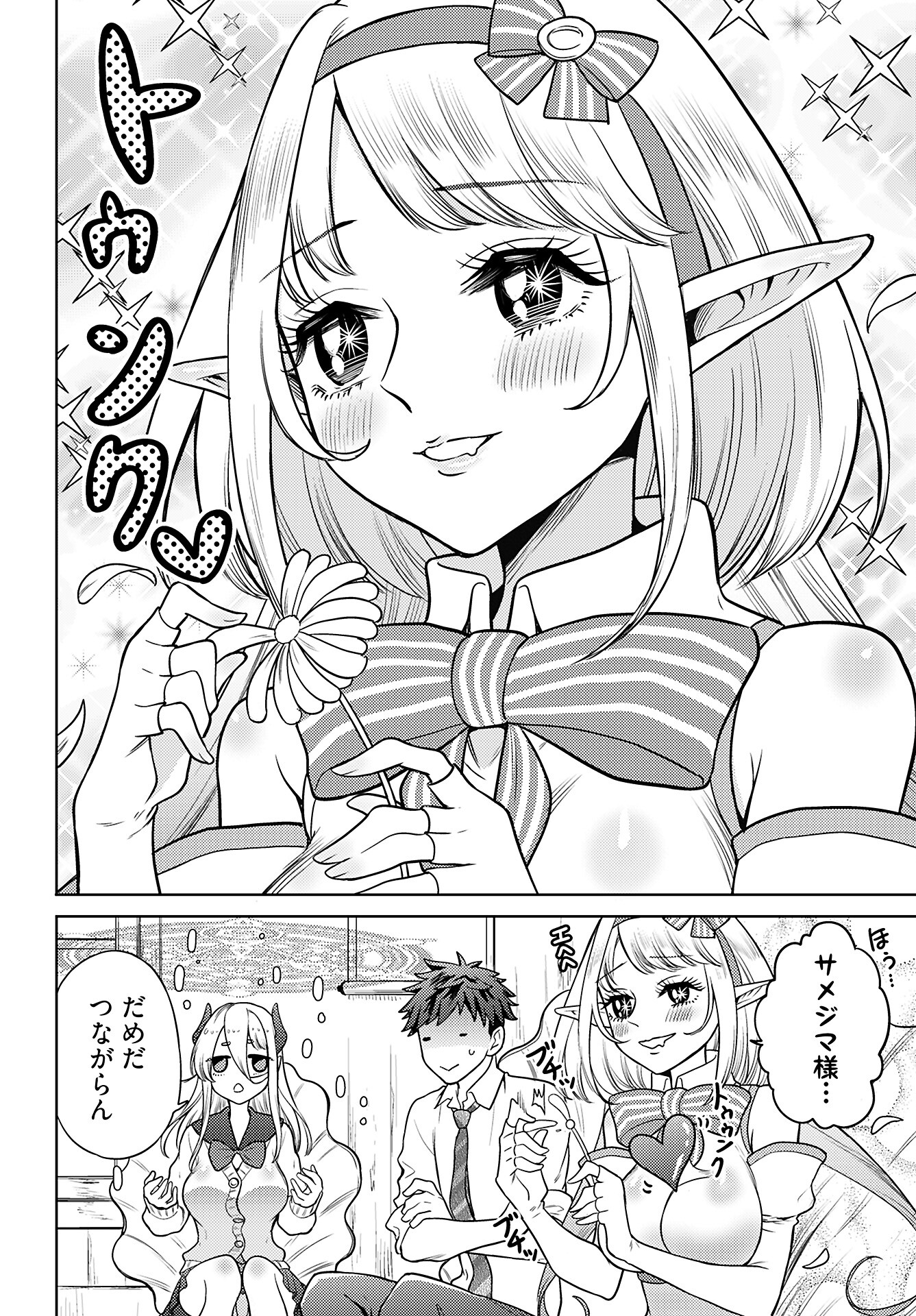 Kenja Time dake Yuusha Chapter 12 4ページ