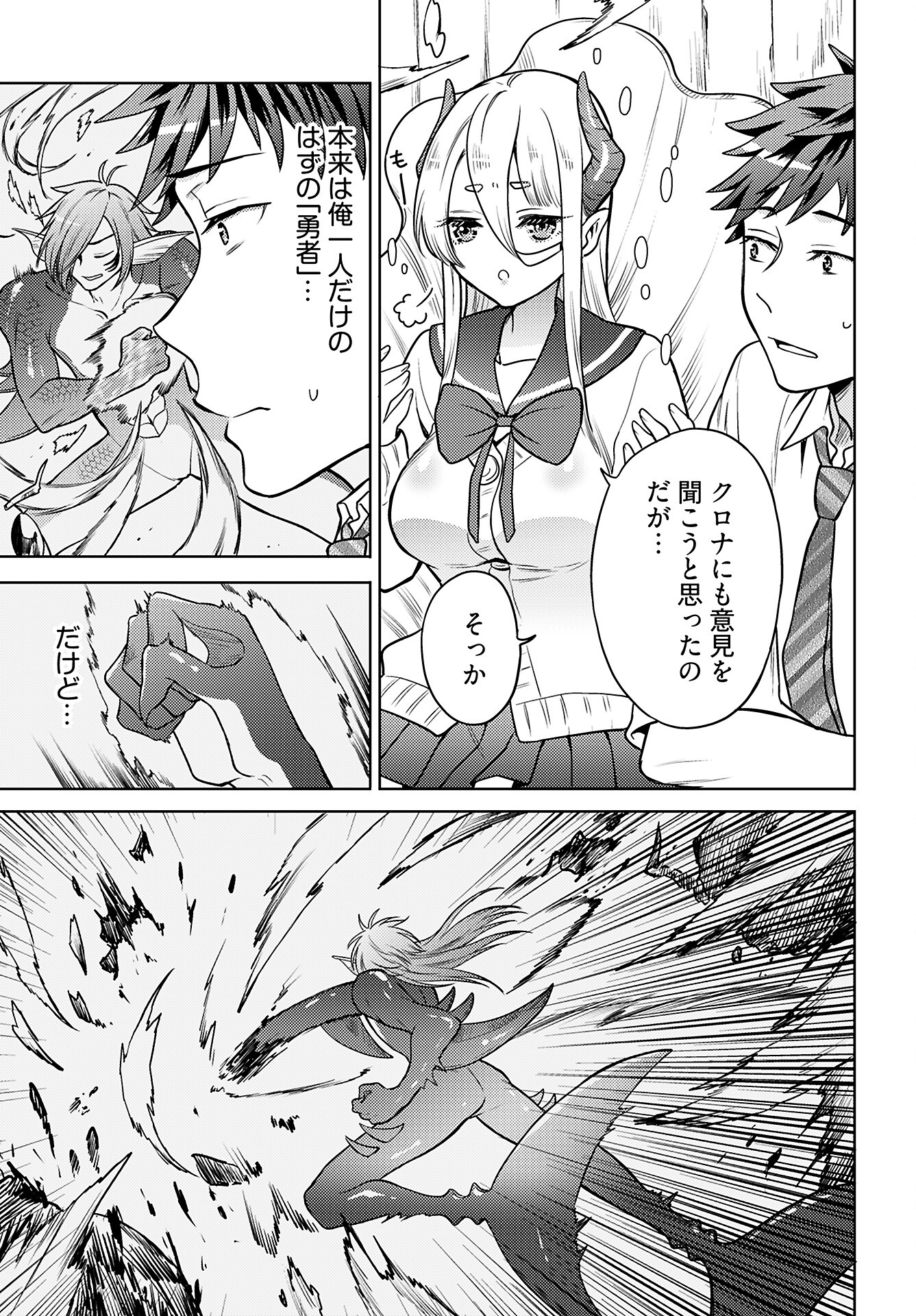 Kenja Time dake Yuusha Chapter 12 5ページ