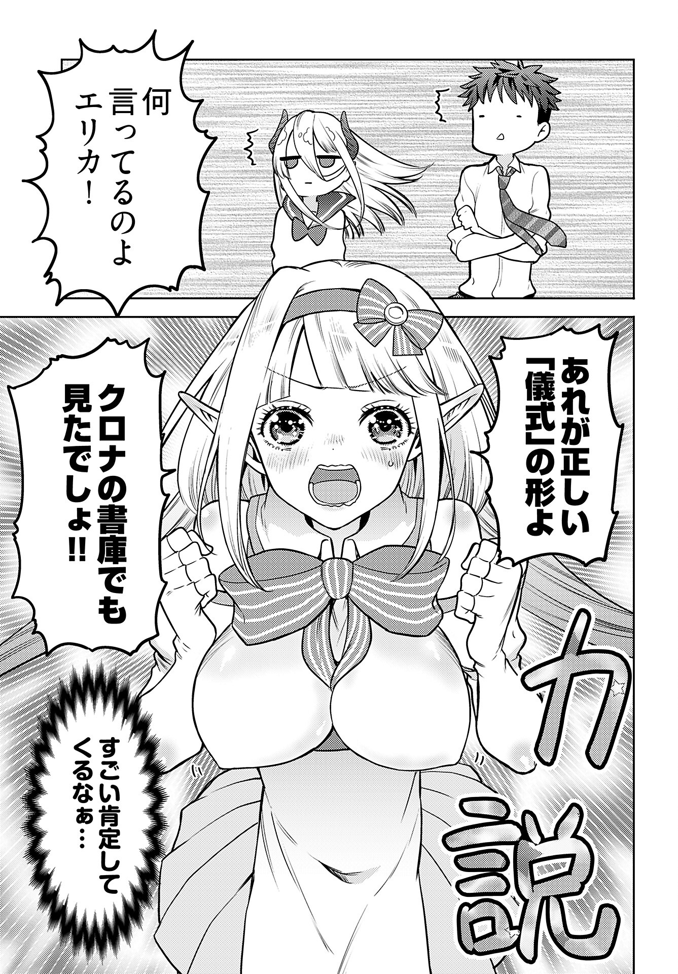 Kenja Time dake Yuusha Chapter 12 7ページ