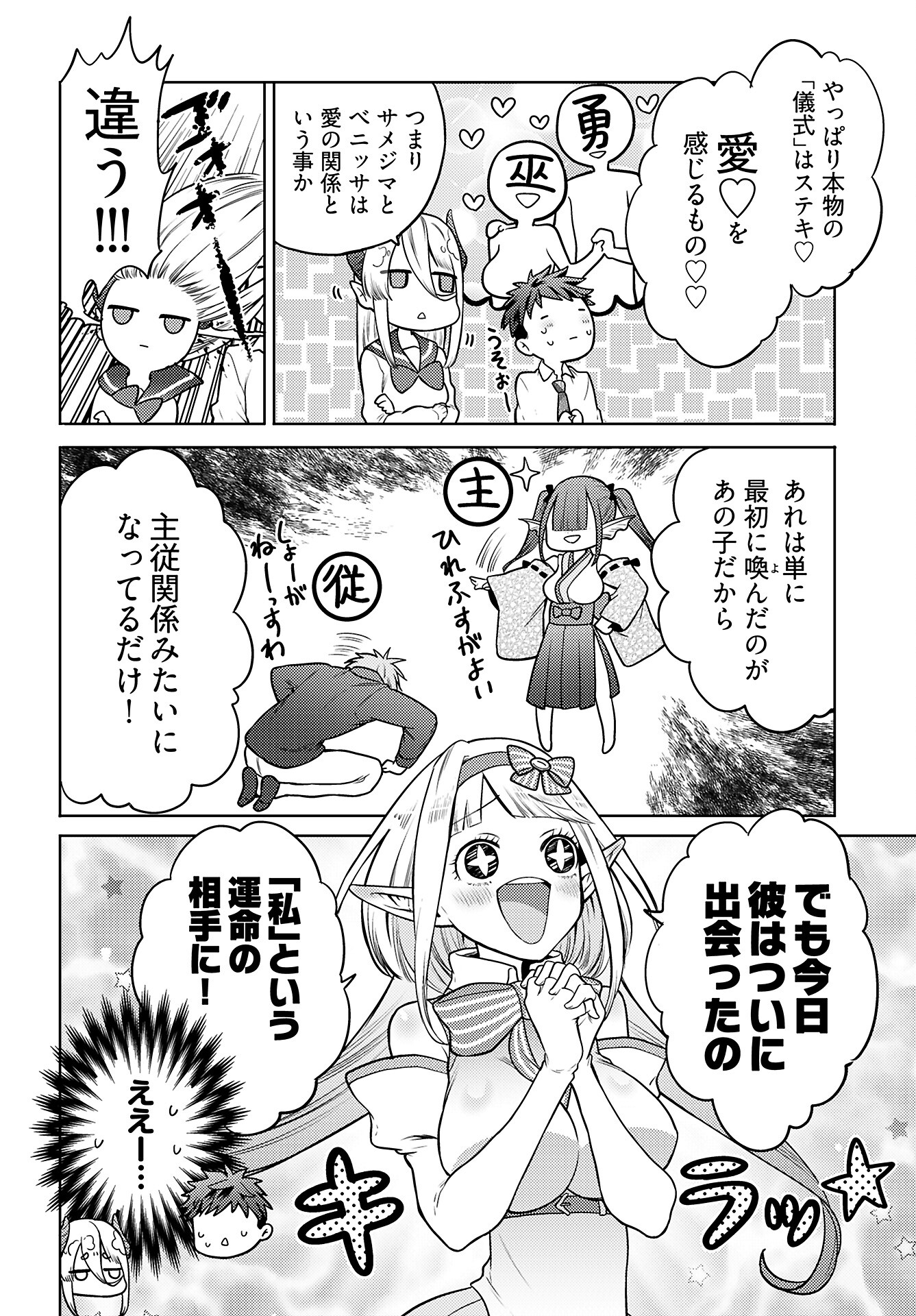 Kenja Time dake Yuusha Chapter 12 8ページ