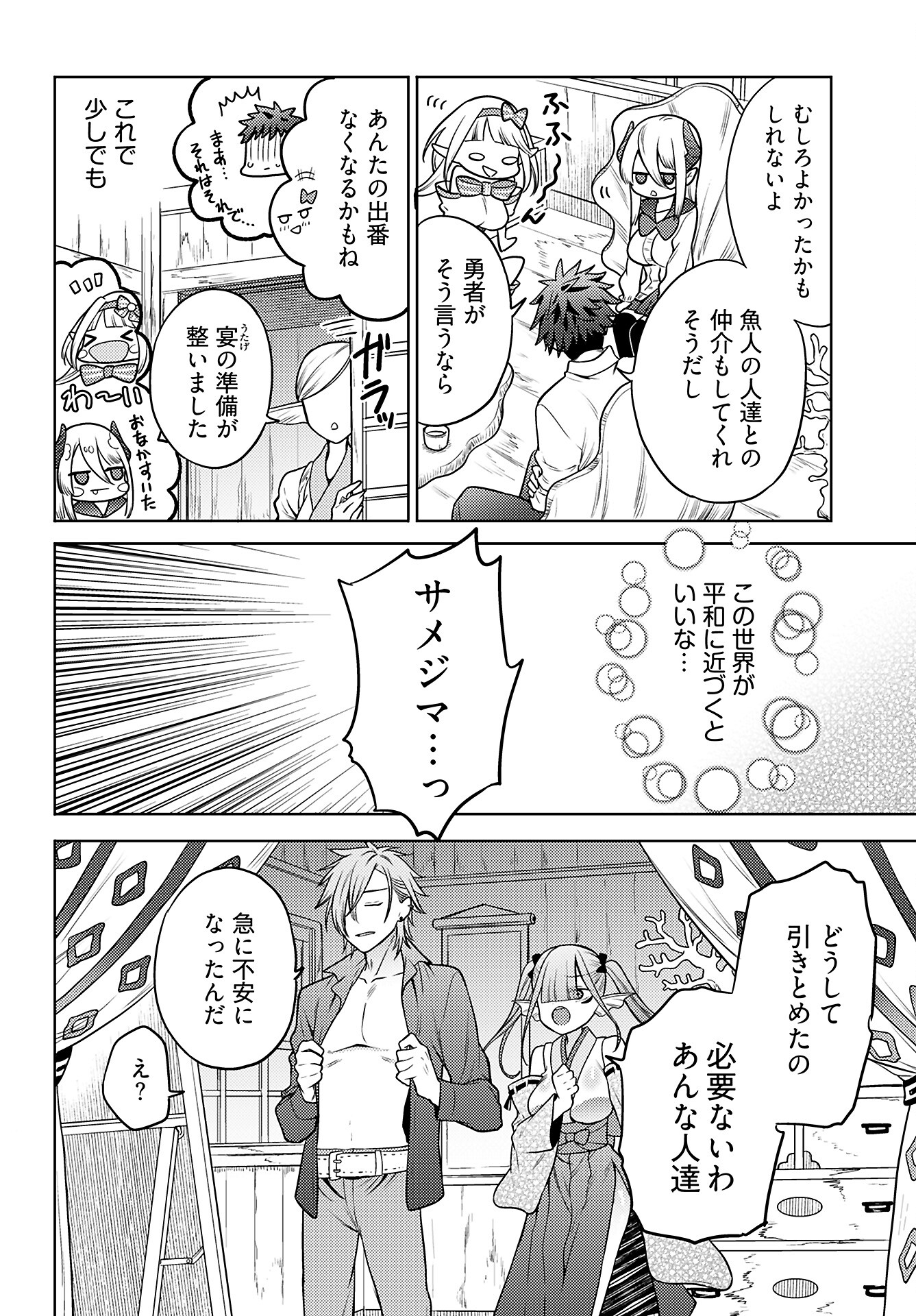 Kenja Time dake Yuusha Chapter 12 10ページ