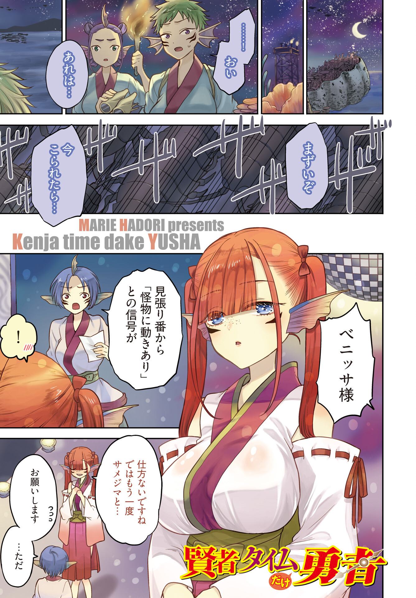 Kenja Time dake Yuusha Chapter 13 1ページ