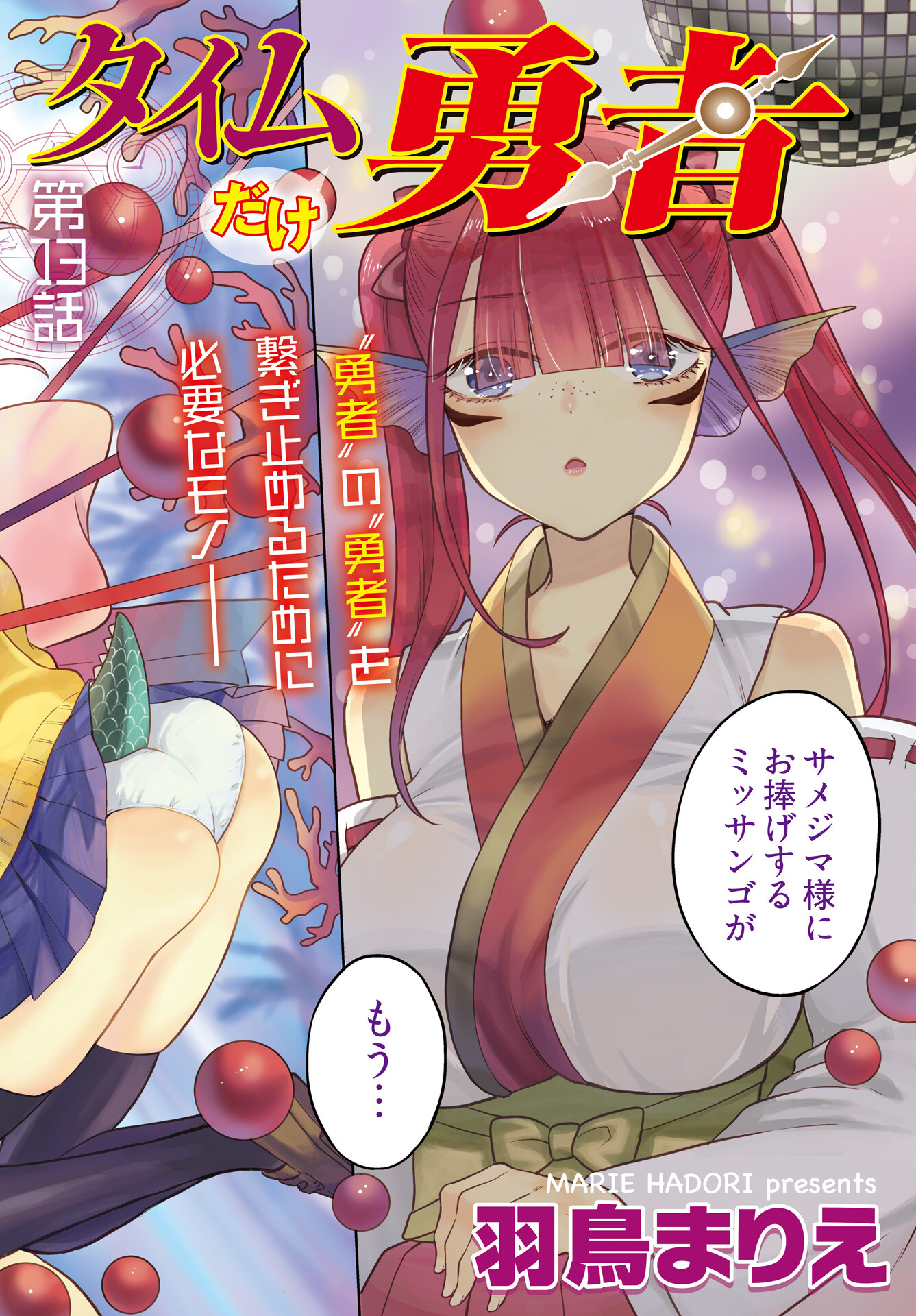 Kenja Time dake Yuusha Chapter 13 2ページ