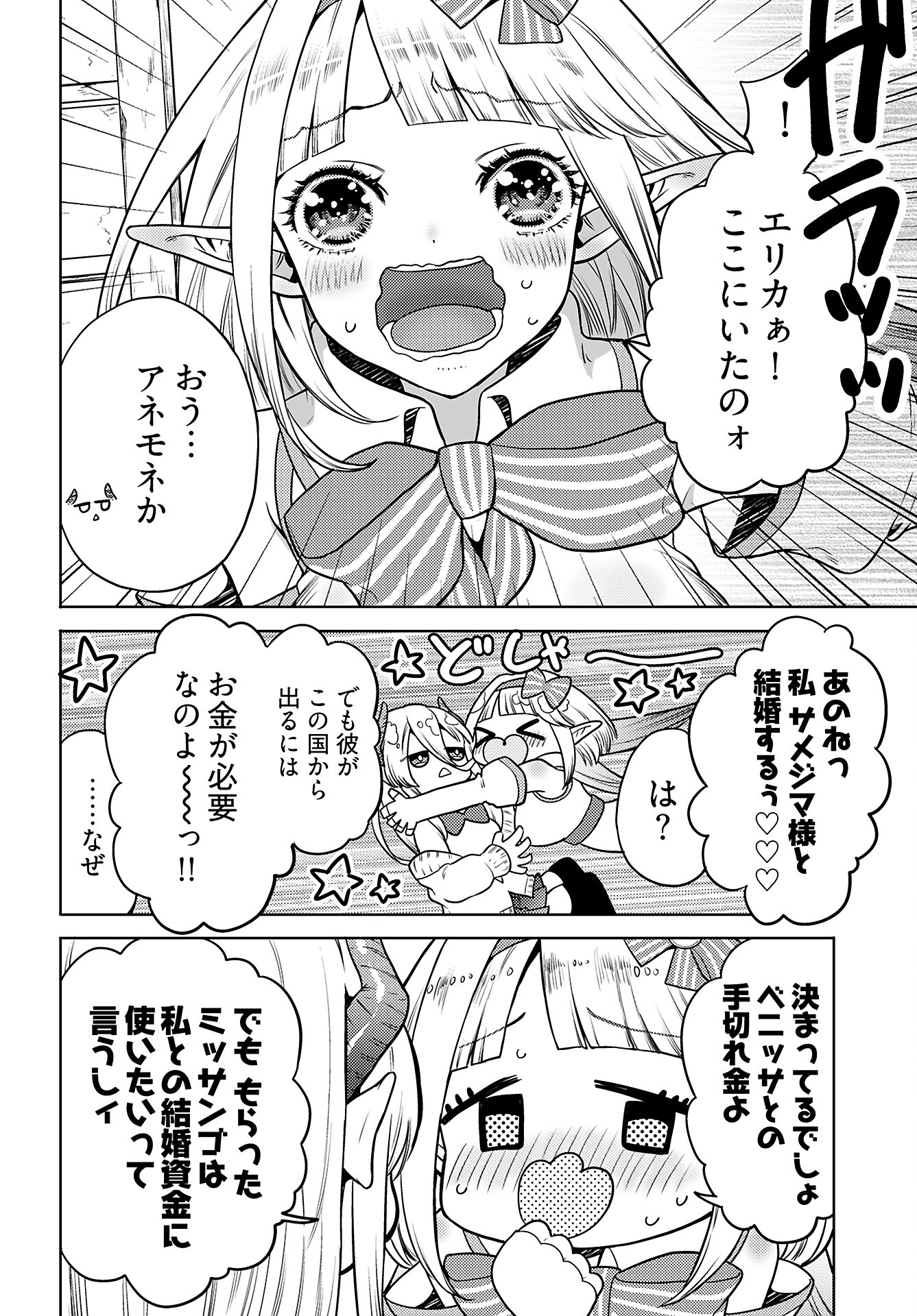 Kenja Time dake Yuusha Chapter 13 11ページ