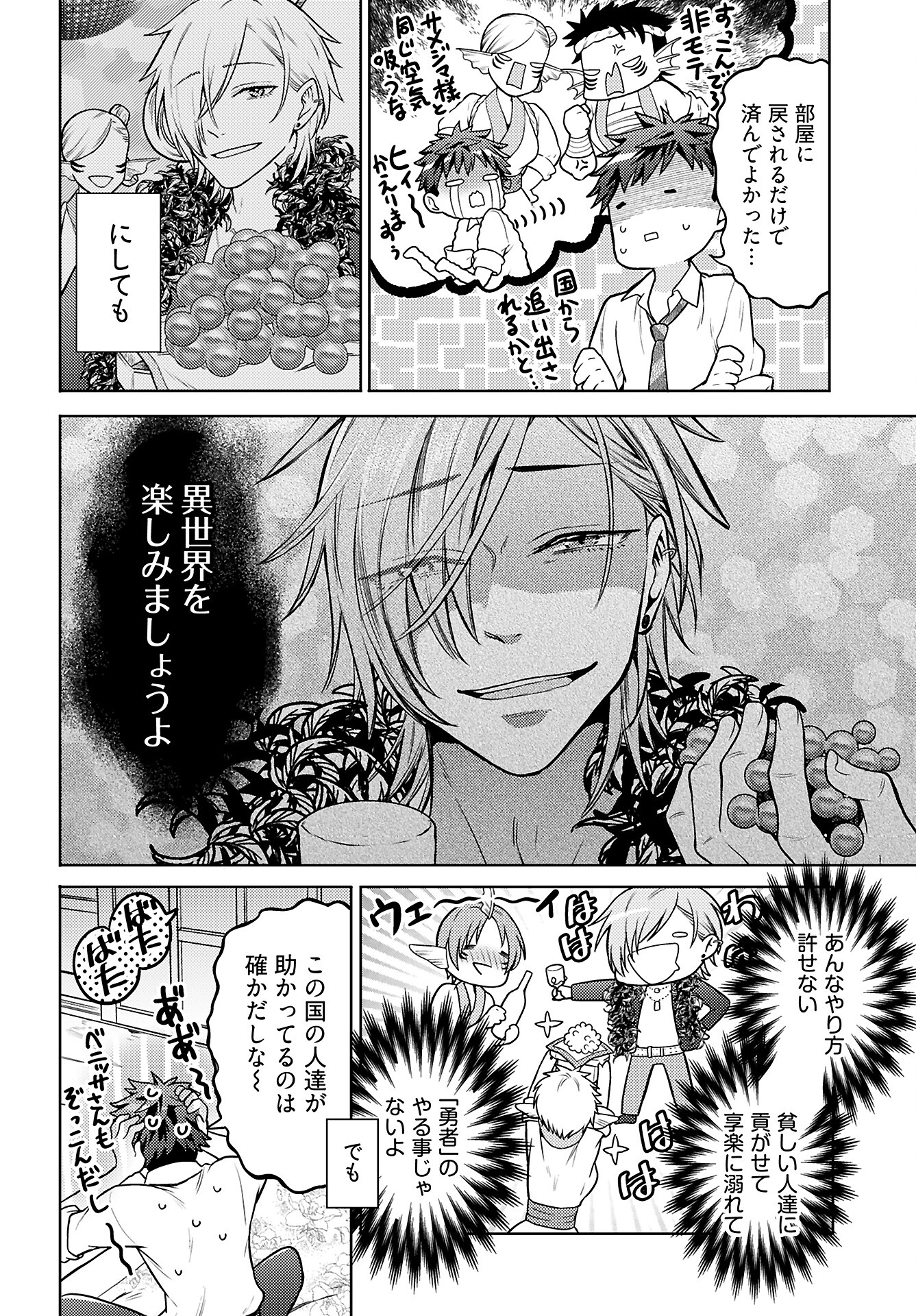 Kenja Time dake Yuusha Chapter 13 13ページ