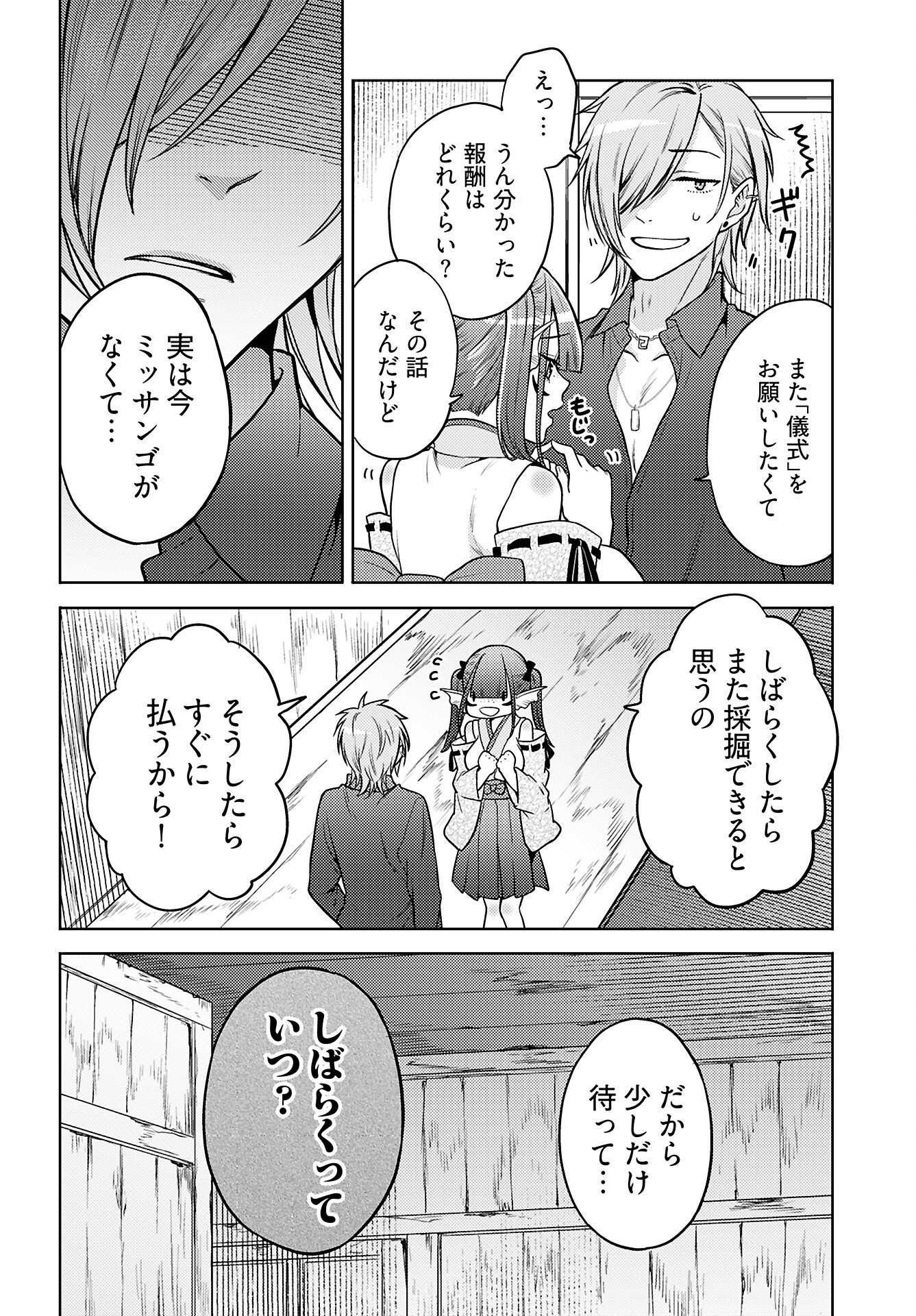 Kenja Time dake Yuusha Chapter 13 15ページ