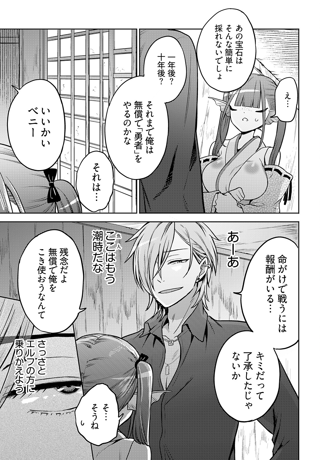Kenja Time dake Yuusha Chapter 13 16ページ