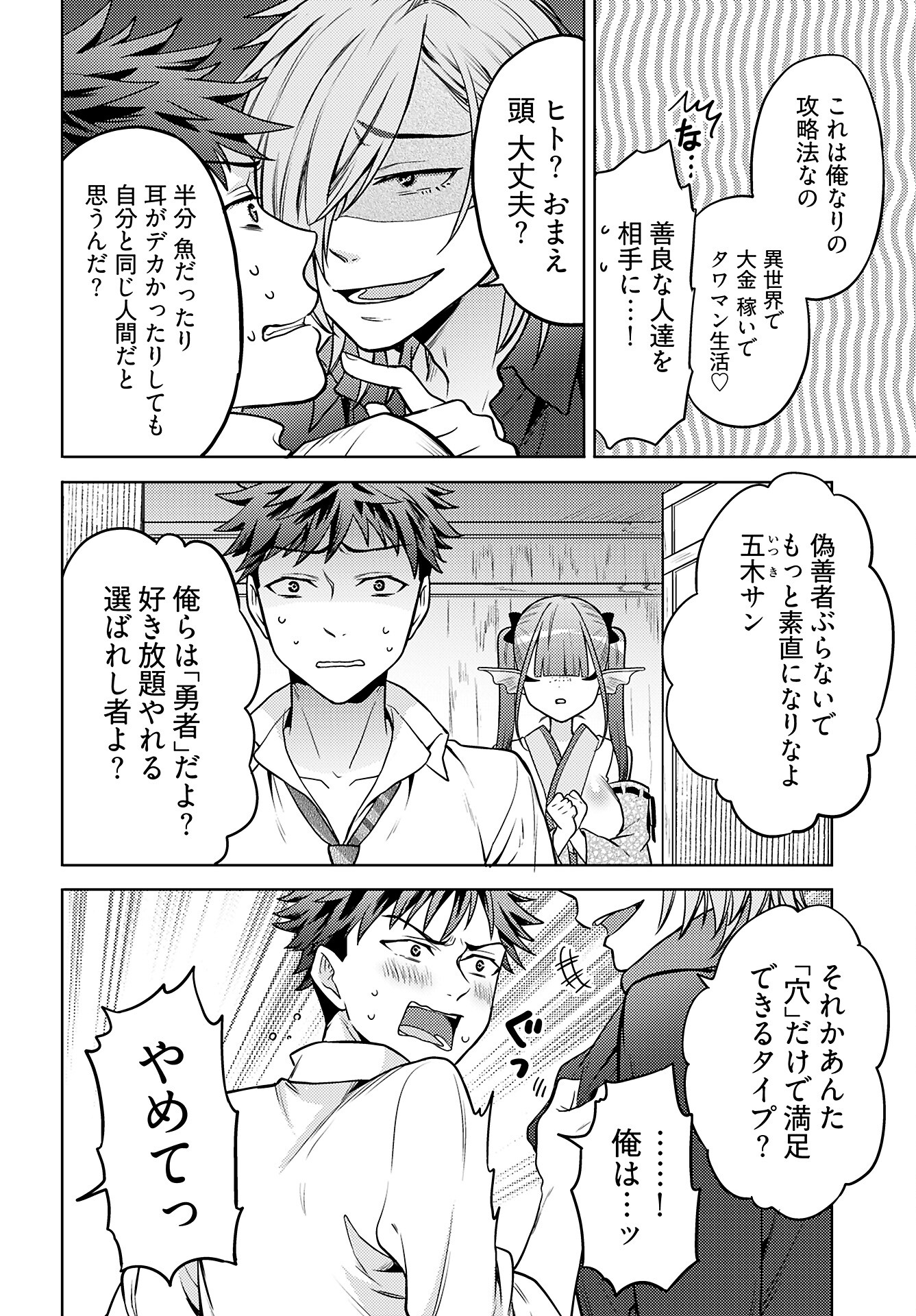 Kenja Time dake Yuusha Chapter 13 19ページ