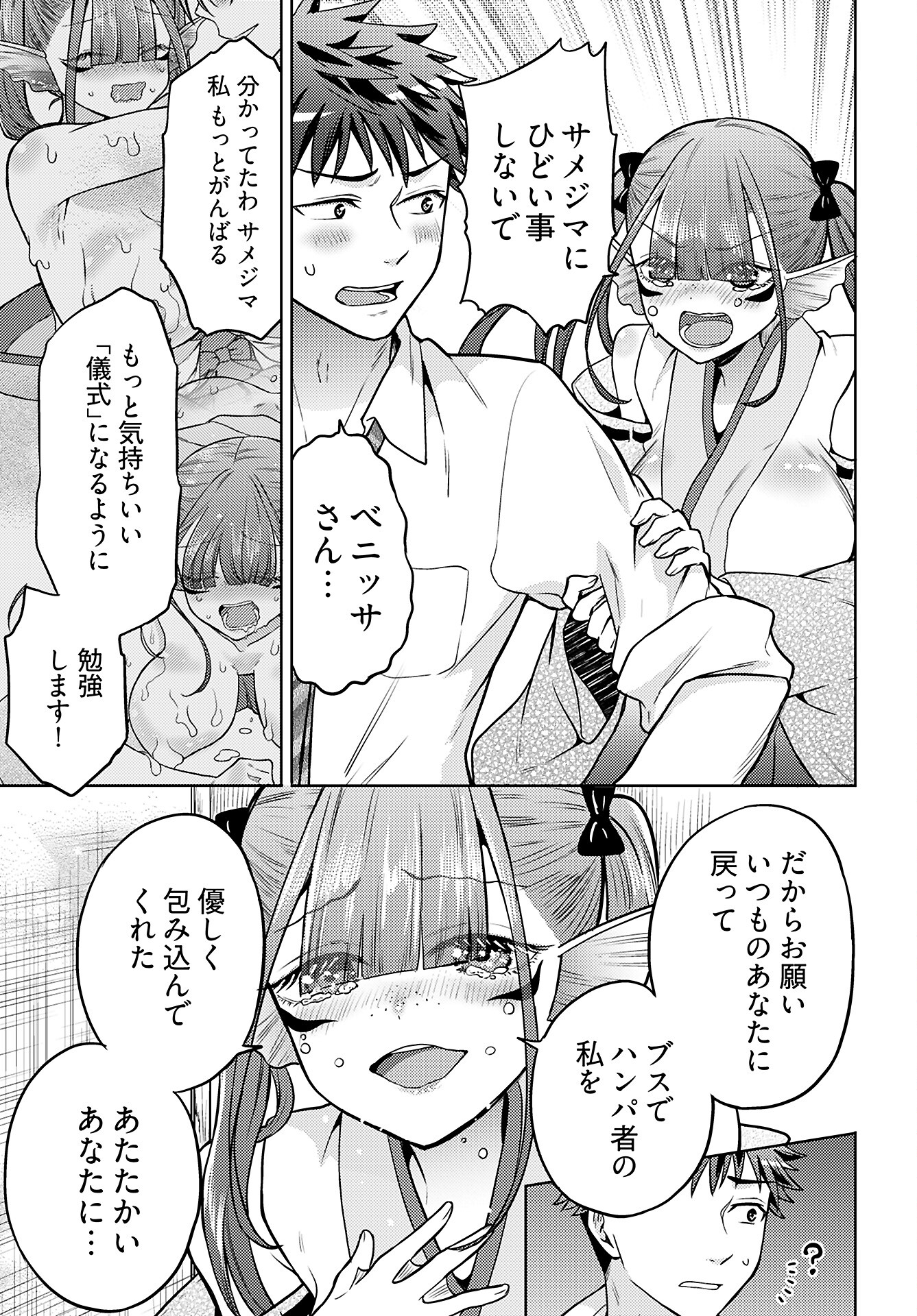 Kenja Time dake Yuusha Chapter 13 20ページ