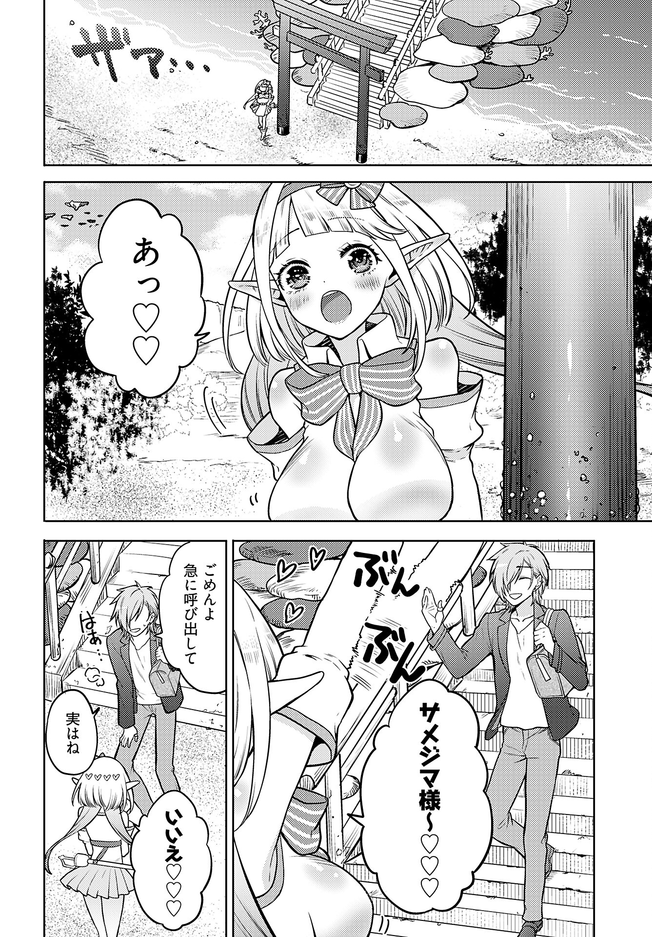 Kenja Time dake Yuusha Chapter 13 23ページ