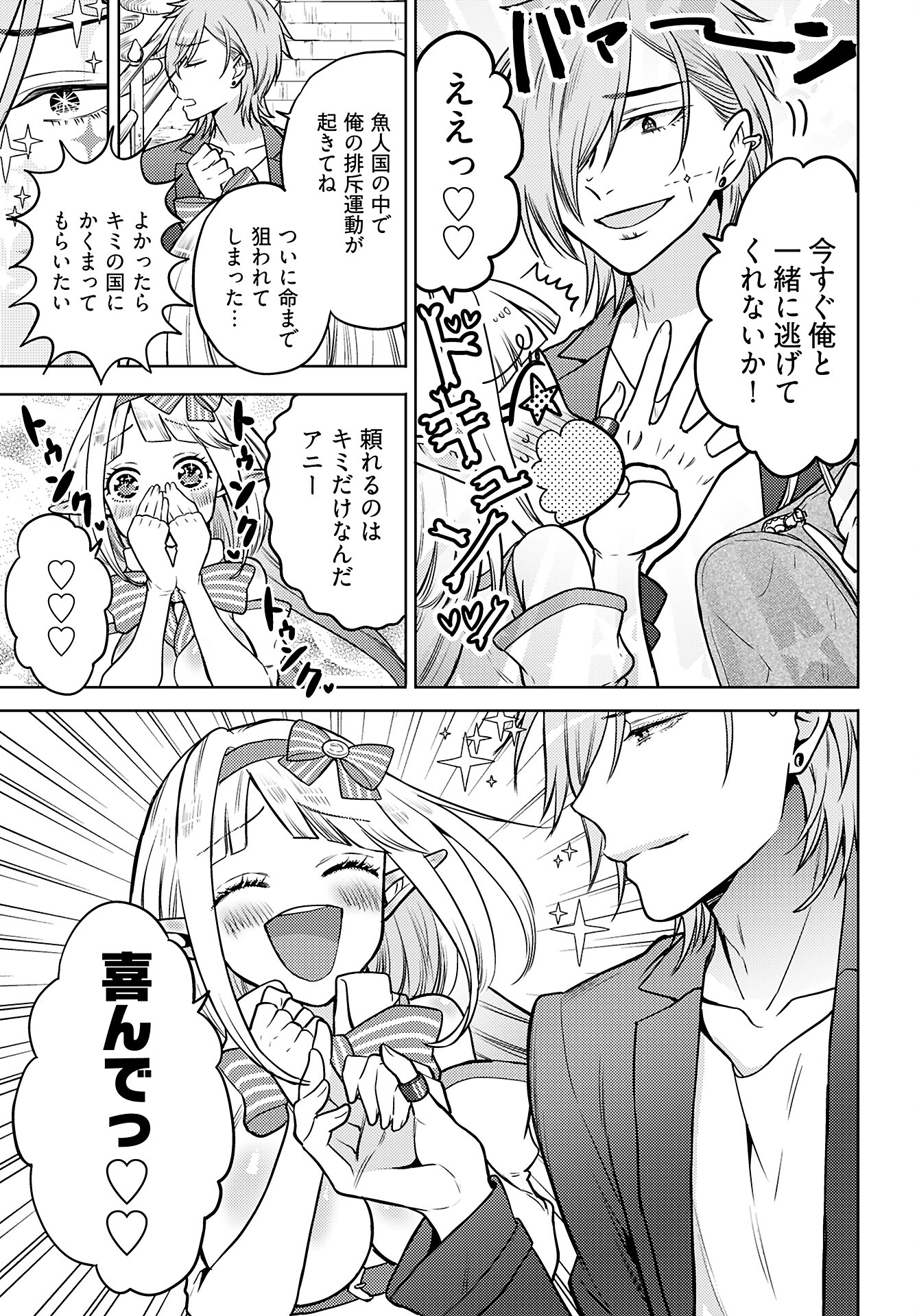Kenja Time dake Yuusha Chapter 13 24ページ