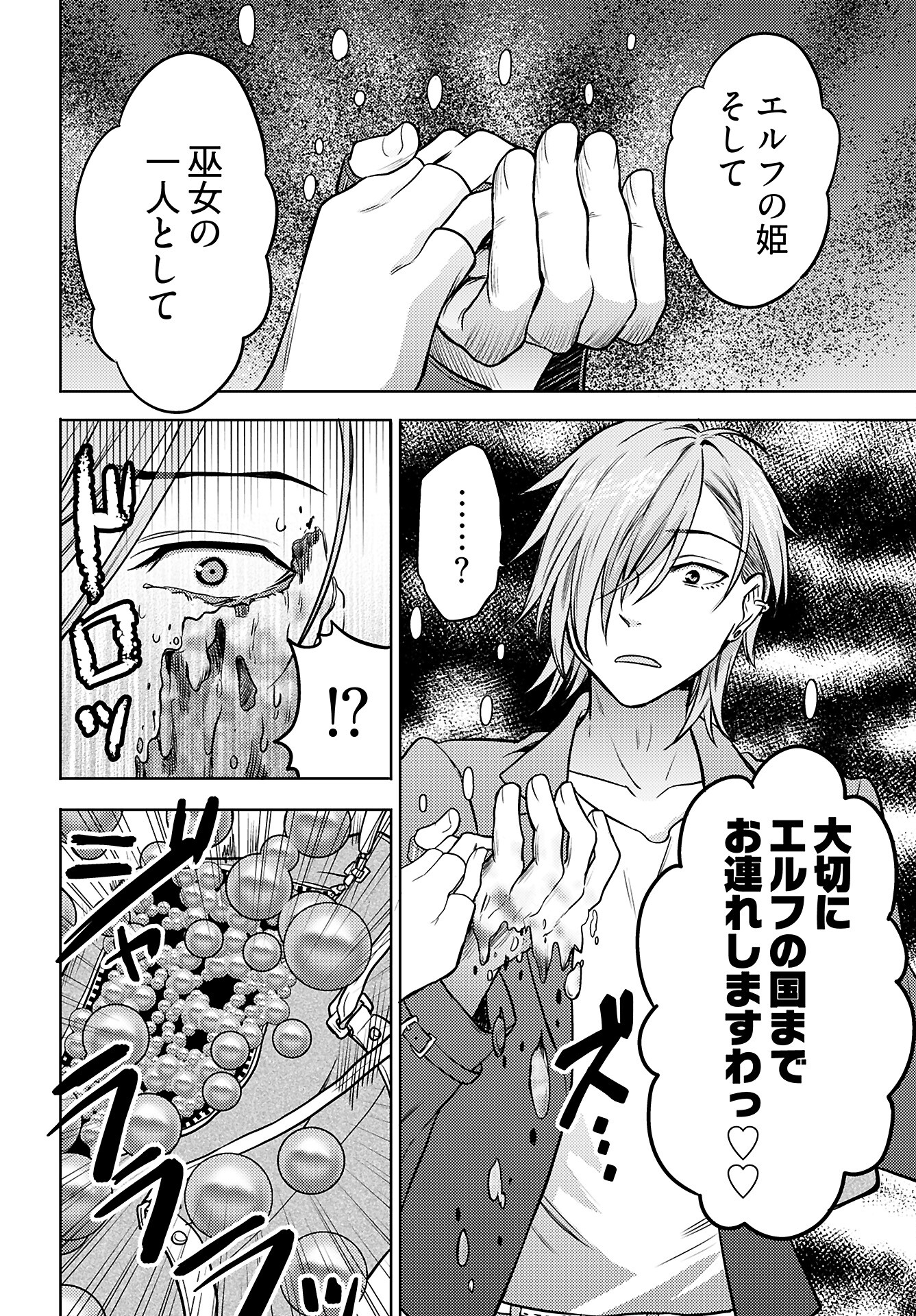 Kenja Time dake Yuusha Chapter 13 25ページ