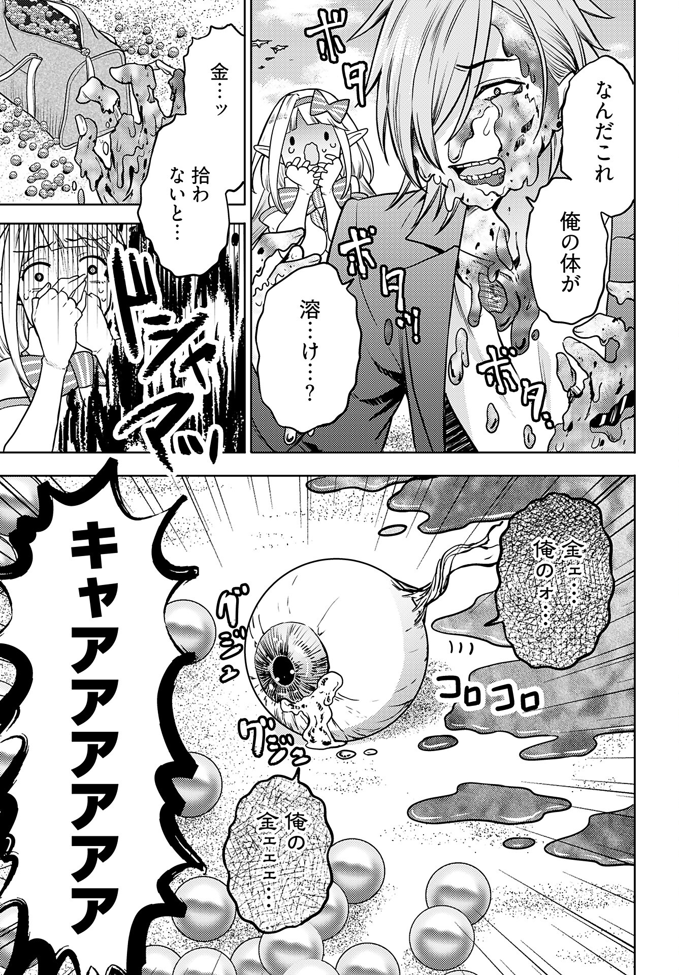 Kenja Time dake Yuusha Chapter 13 26ページ