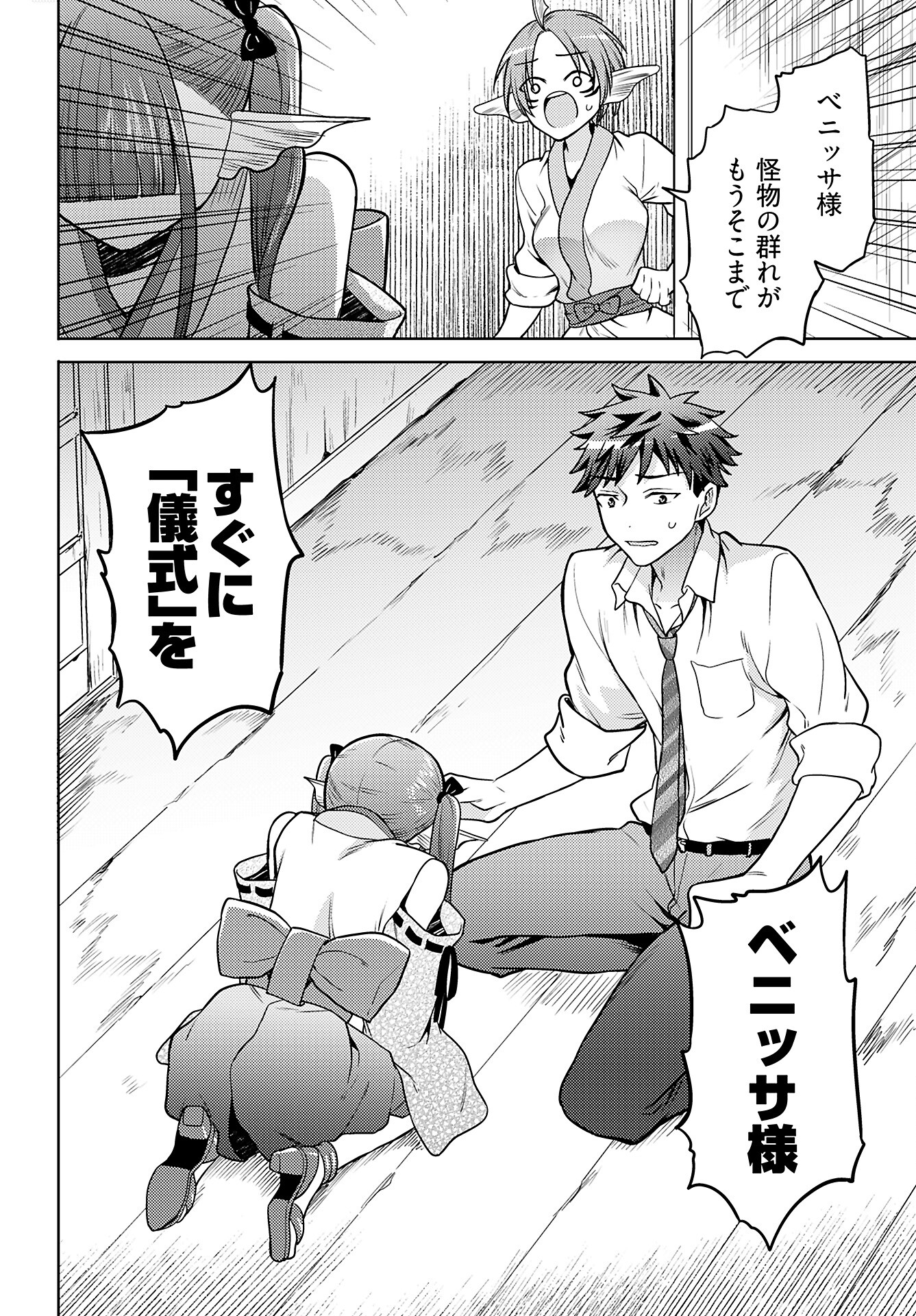 Kenja Time dake Yuusha Chapter 13 27ページ