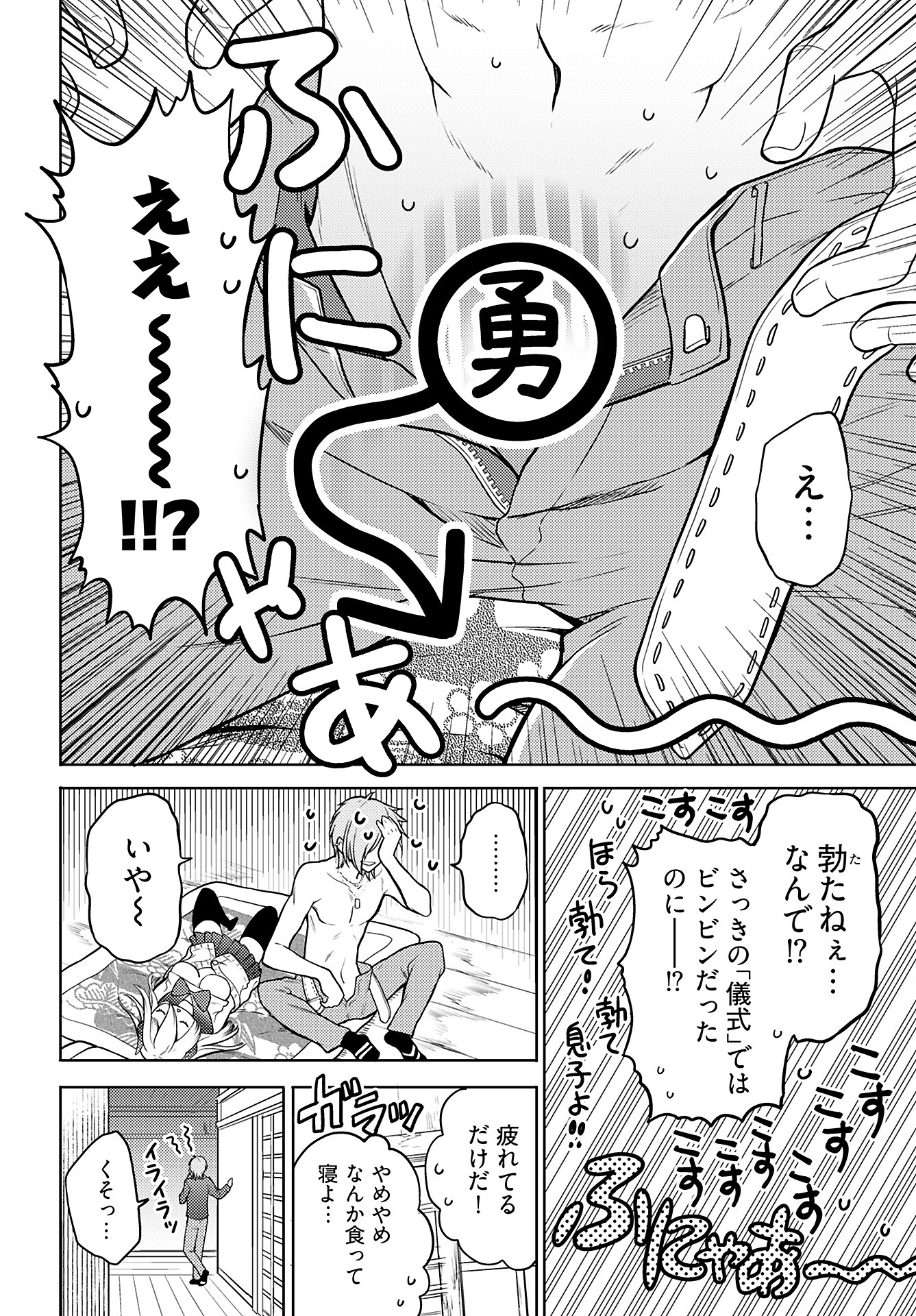 Kenja Time dake Yuusha Chapter 13 9ページ