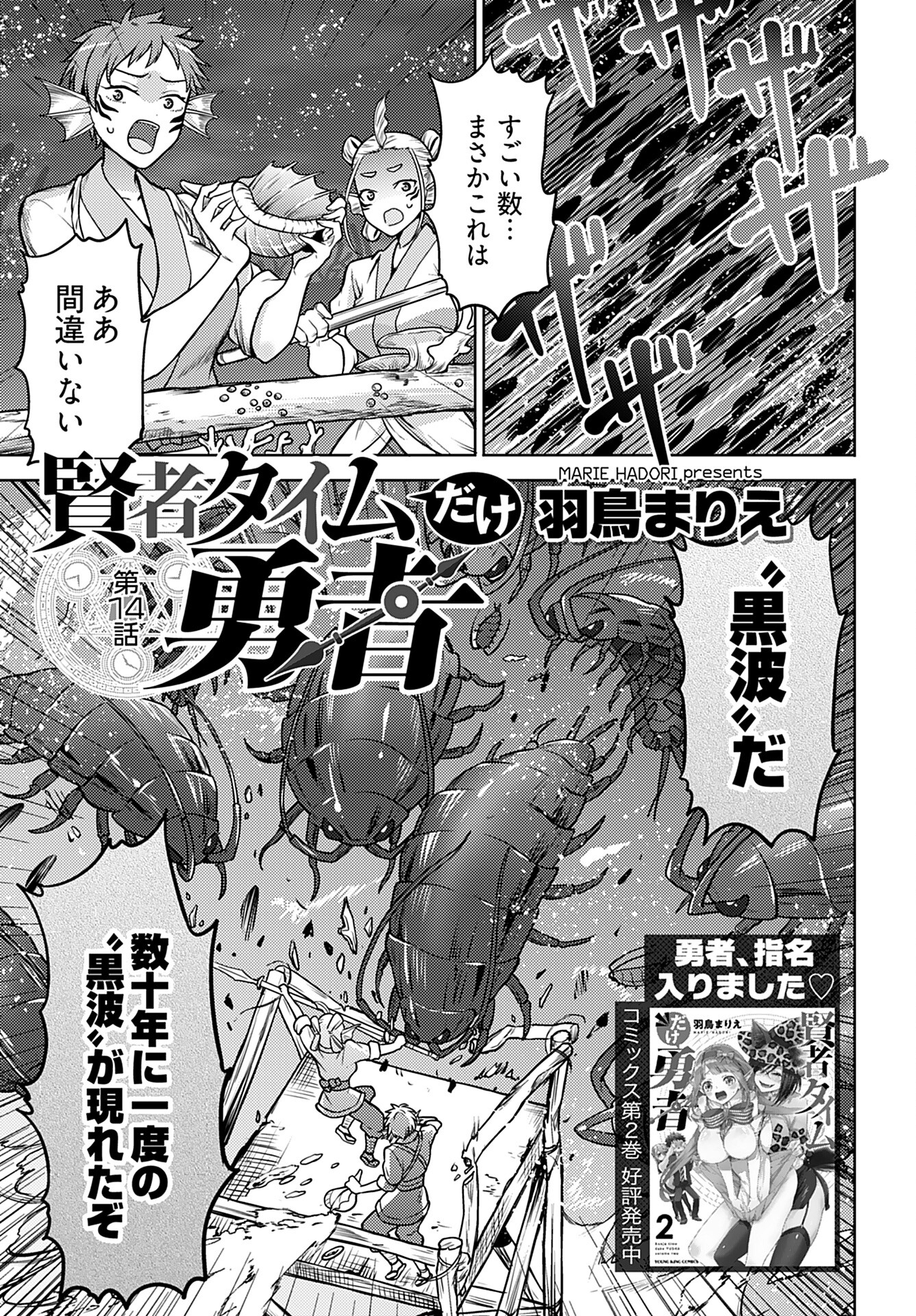 Kenja Time dake Yuusha Chapter 14 1ページ