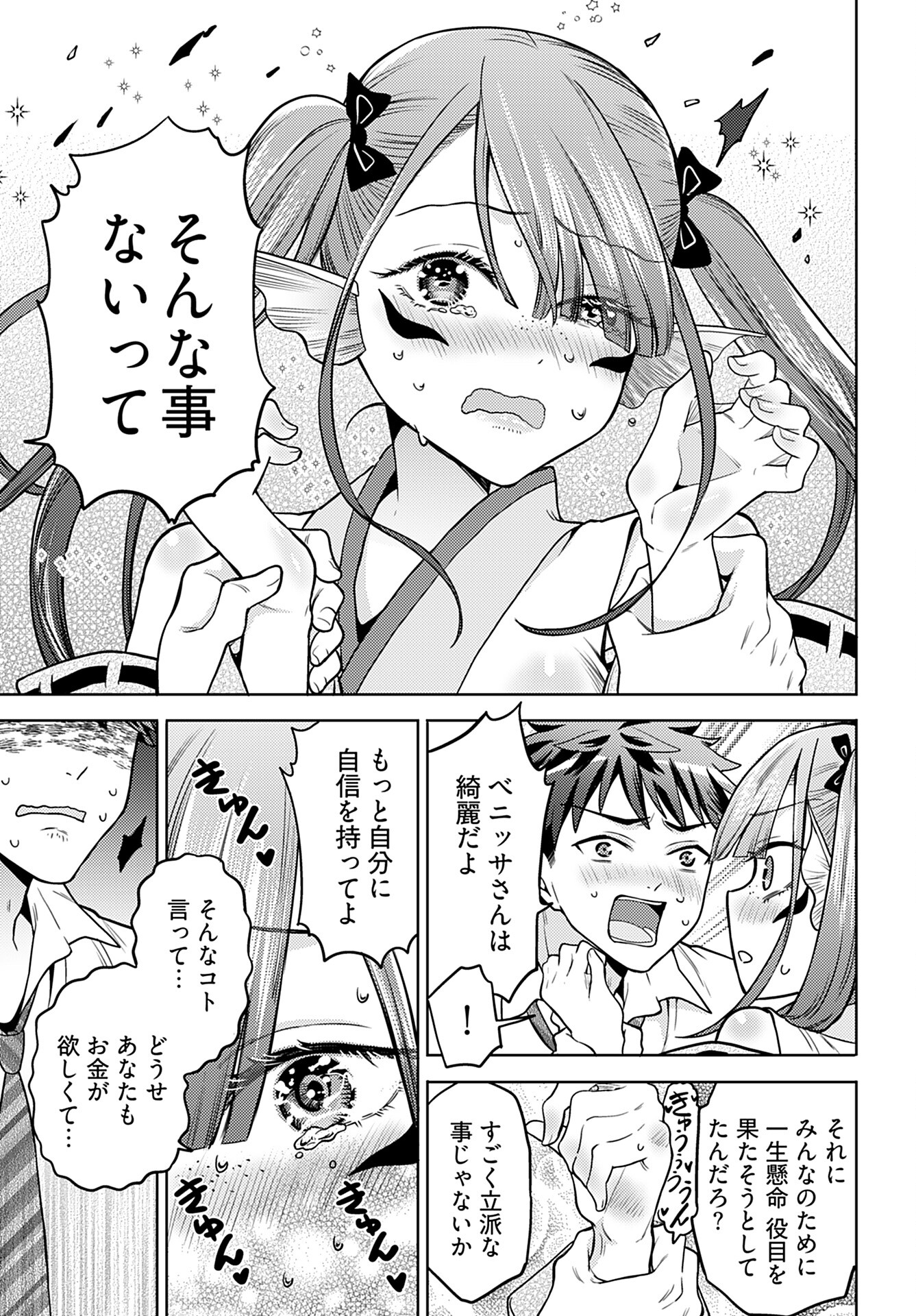 Kenja Time dake Yuusha Chapter 14 11ページ