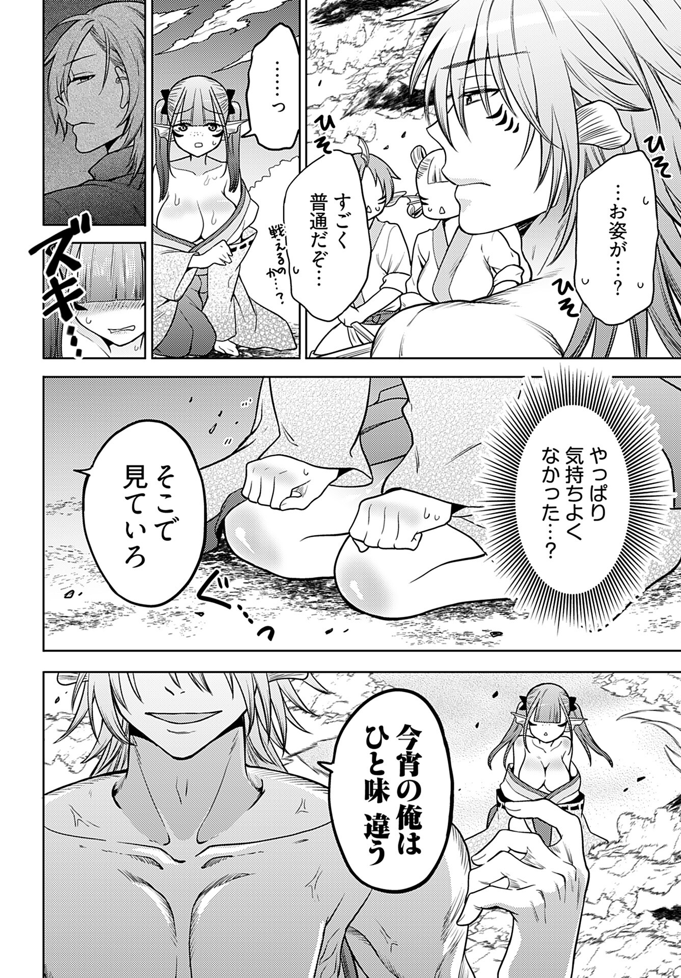 Kenja Time dake Yuusha Chapter 14 20ページ