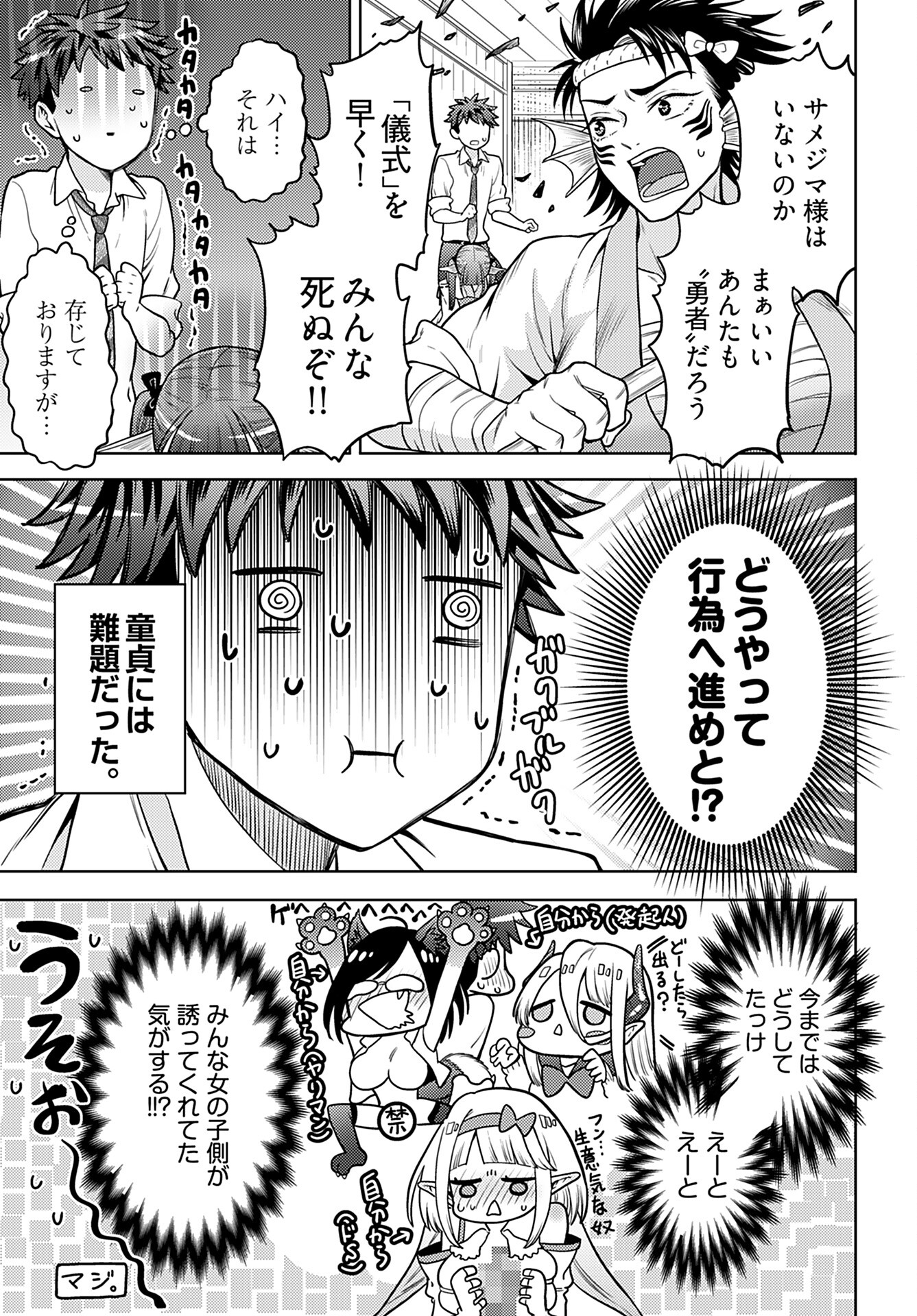Kenja Time dake Yuusha Chapter 14 3ページ