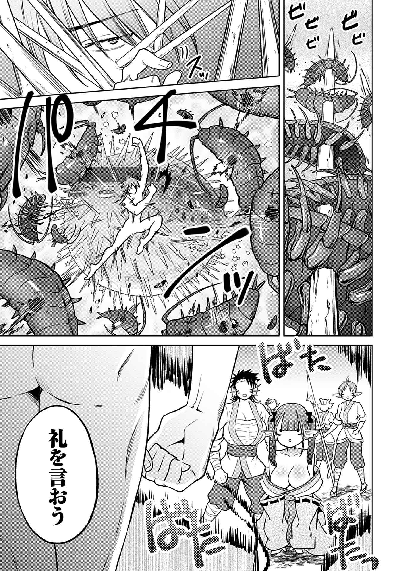 Kenja Time dake Yuusha Chapter 14 23ページ