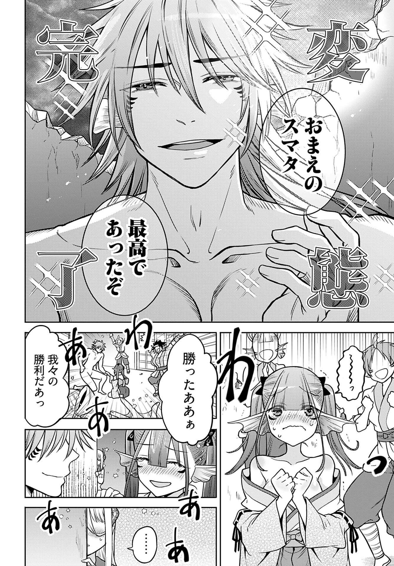 Kenja Time dake Yuusha Chapter 14 24ページ