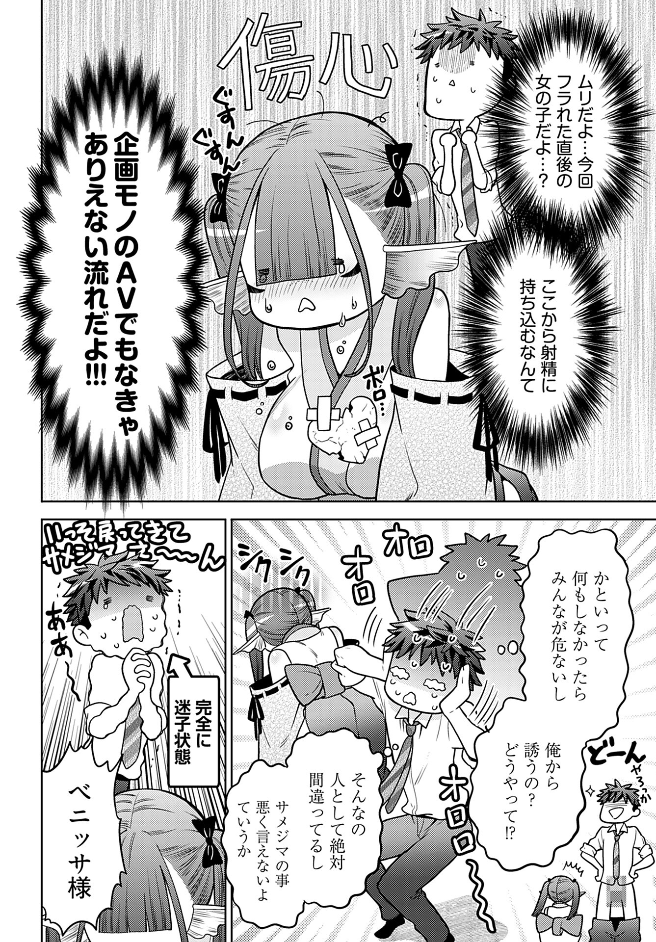 Kenja Time dake Yuusha Chapter 14 4ページ
