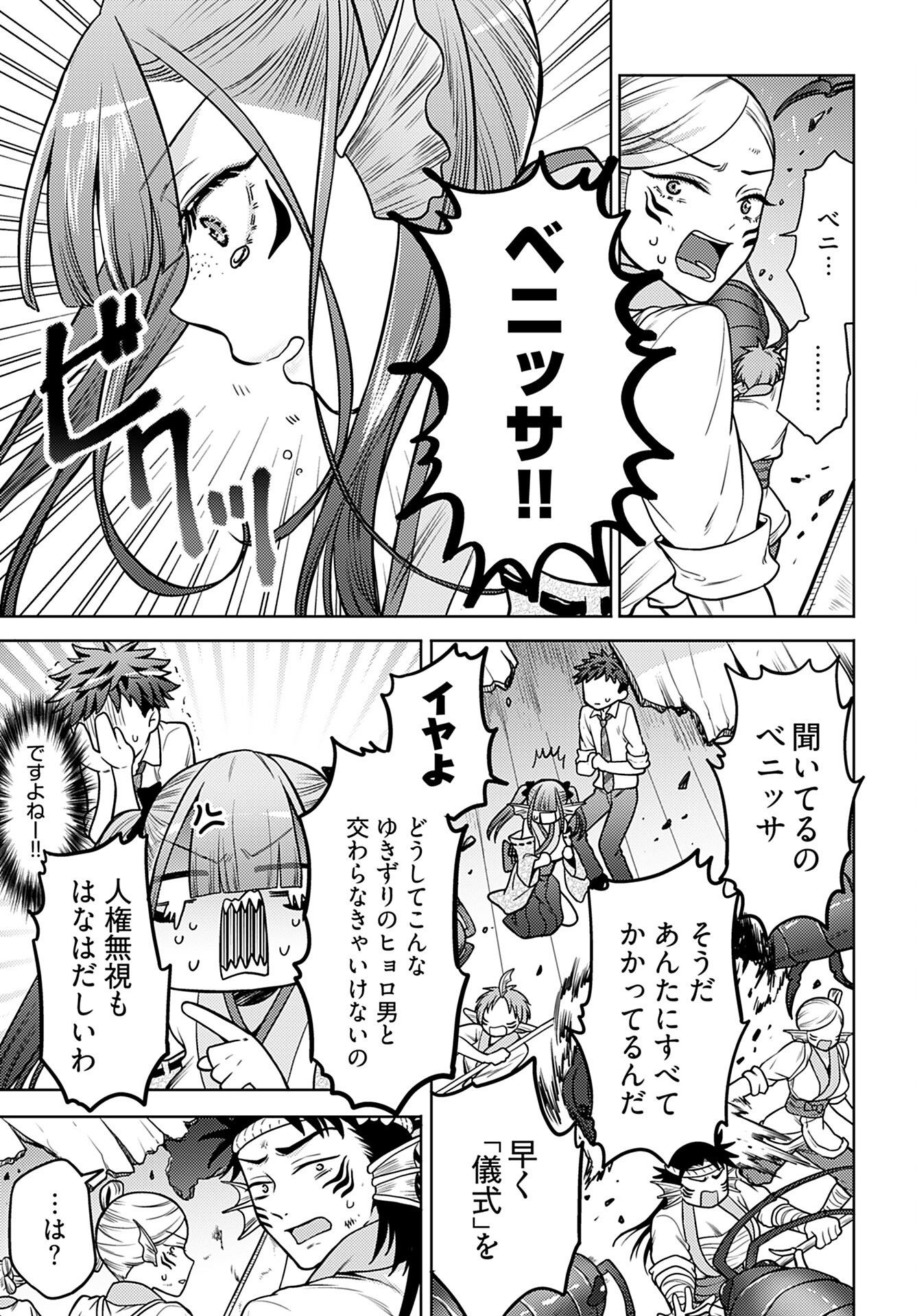 Kenja Time dake Yuusha Chapter 14 5ページ