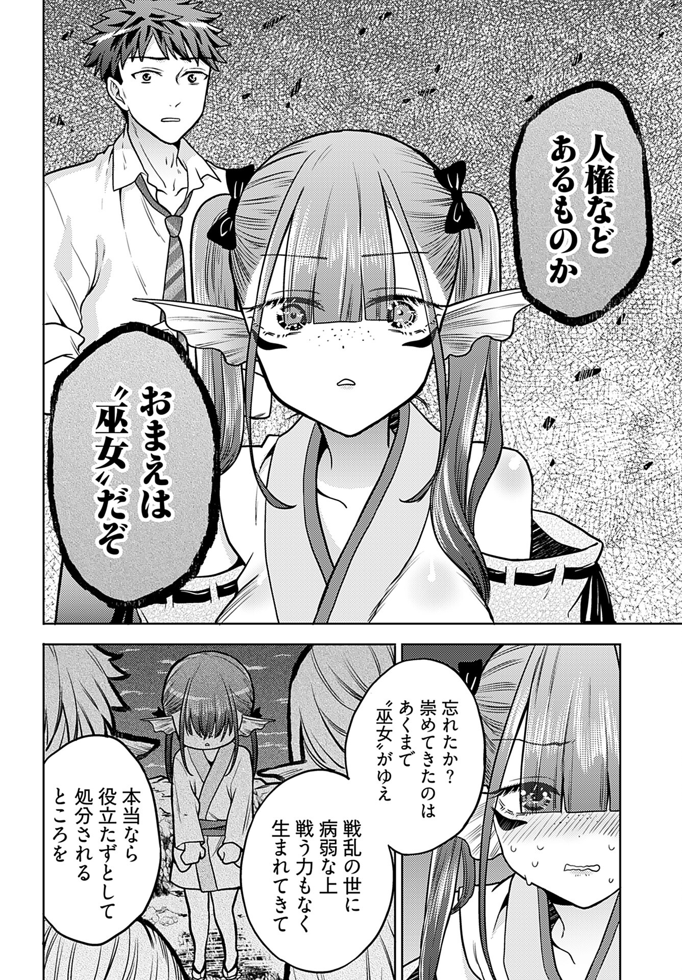 Kenja Time dake Yuusha Chapter 14 6ページ