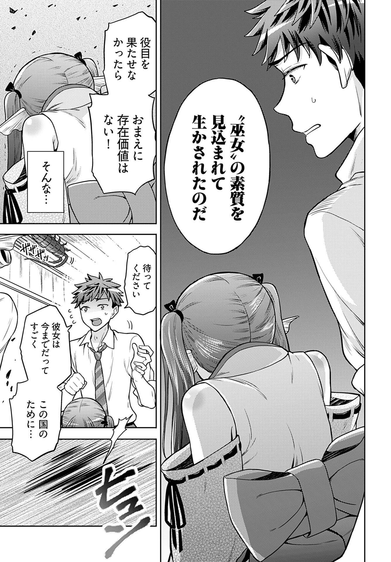 Kenja Time dake Yuusha Chapter 14 7ページ