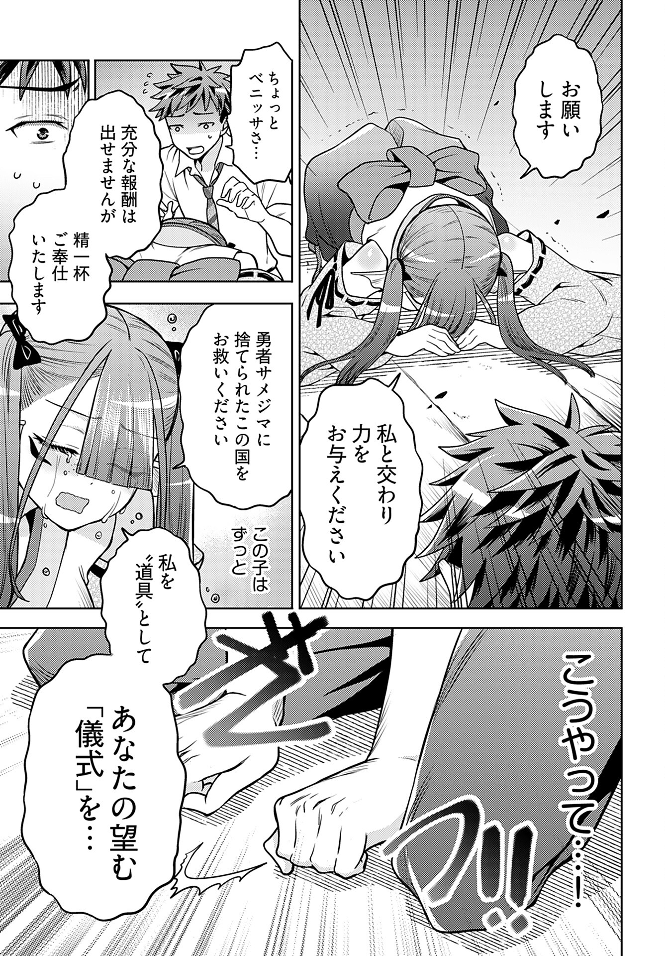 Kenja Time dake Yuusha Chapter 14 9ページ