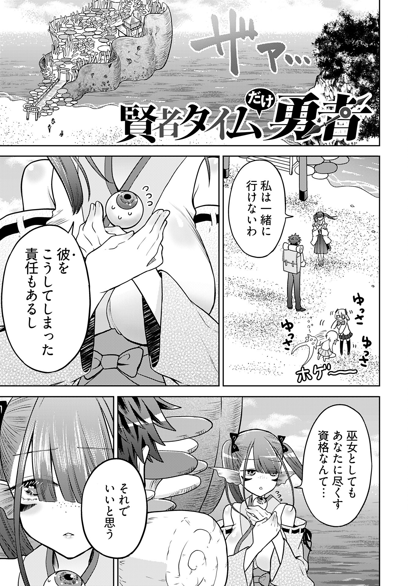 Kenja Time dake Yuusha Chapter 15 1ページ