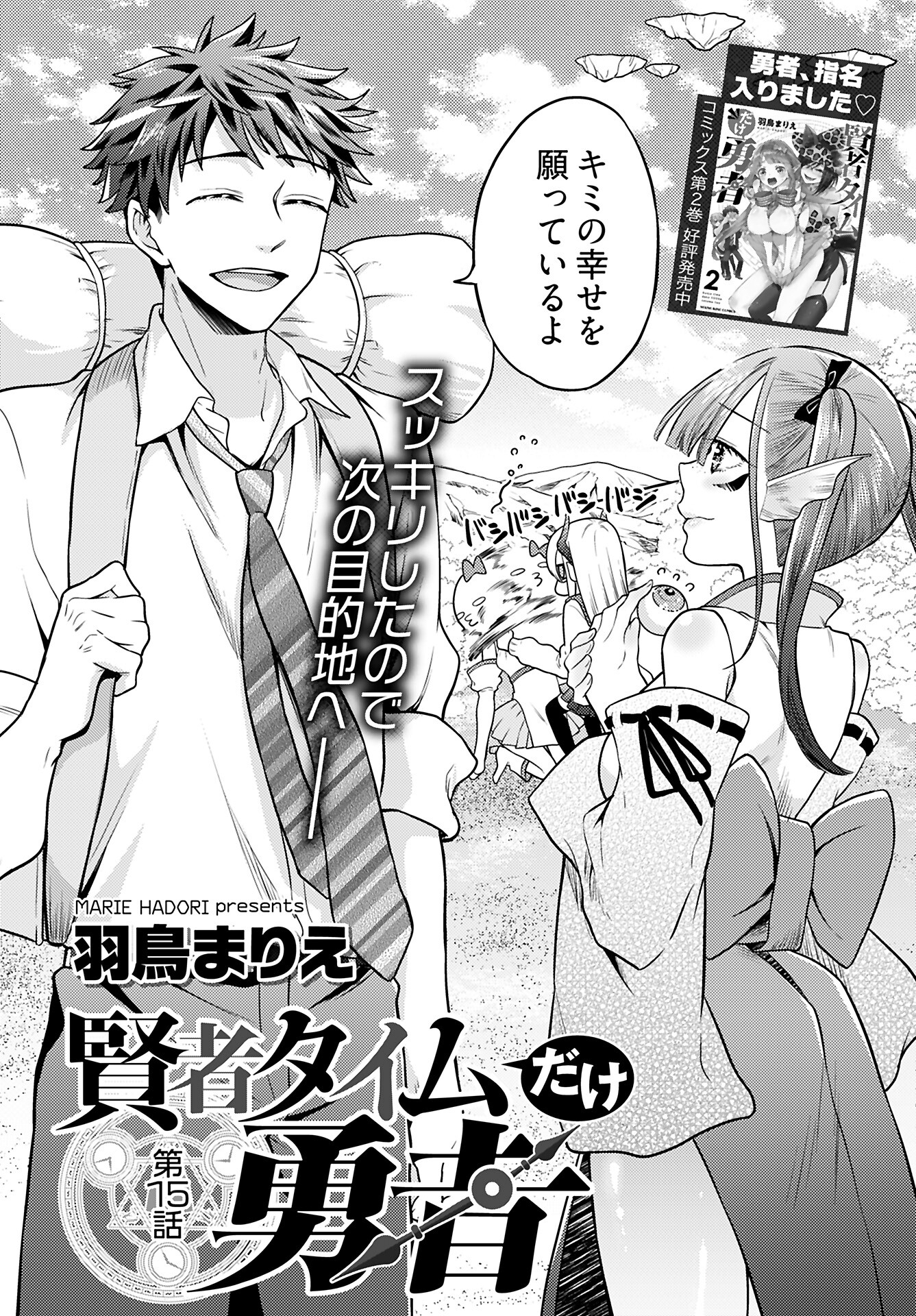 Kenja Time dake Yuusha Chapter 15 2ページ