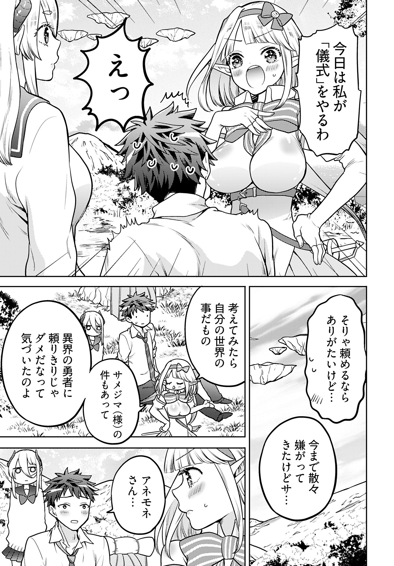 Kenja Time dake Yuusha Chapter 15 11ページ