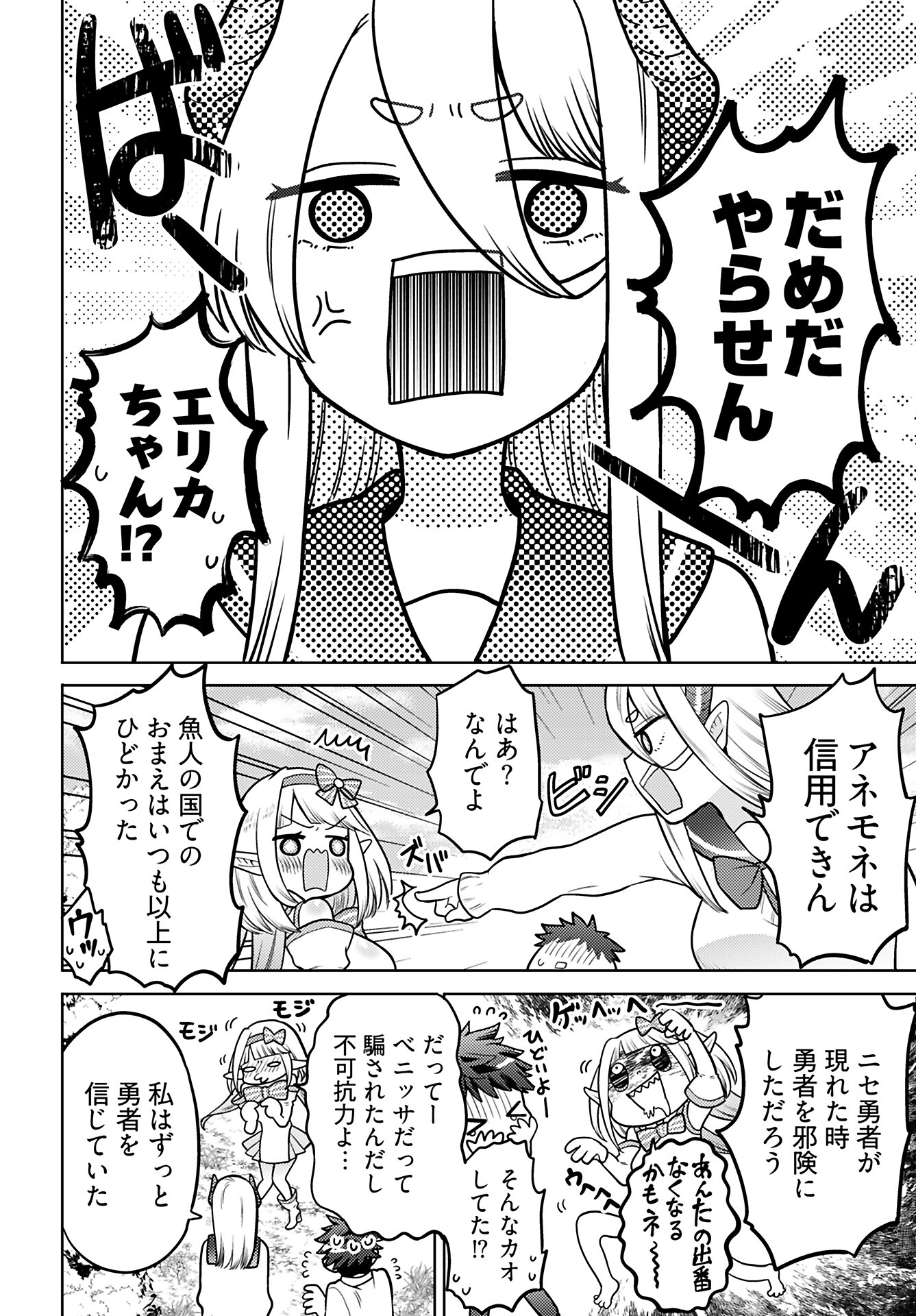 Kenja Time dake Yuusha Chapter 15 12ページ