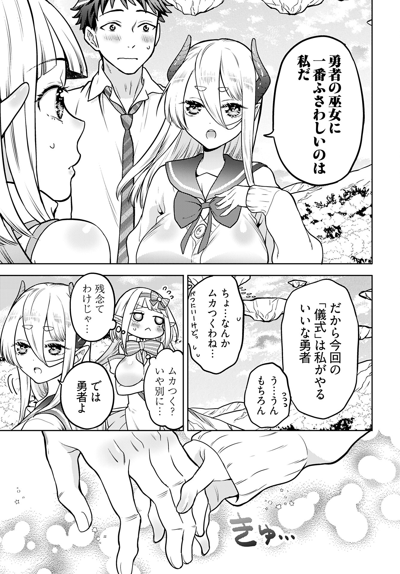Kenja Time dake Yuusha Chapter 15 13ページ