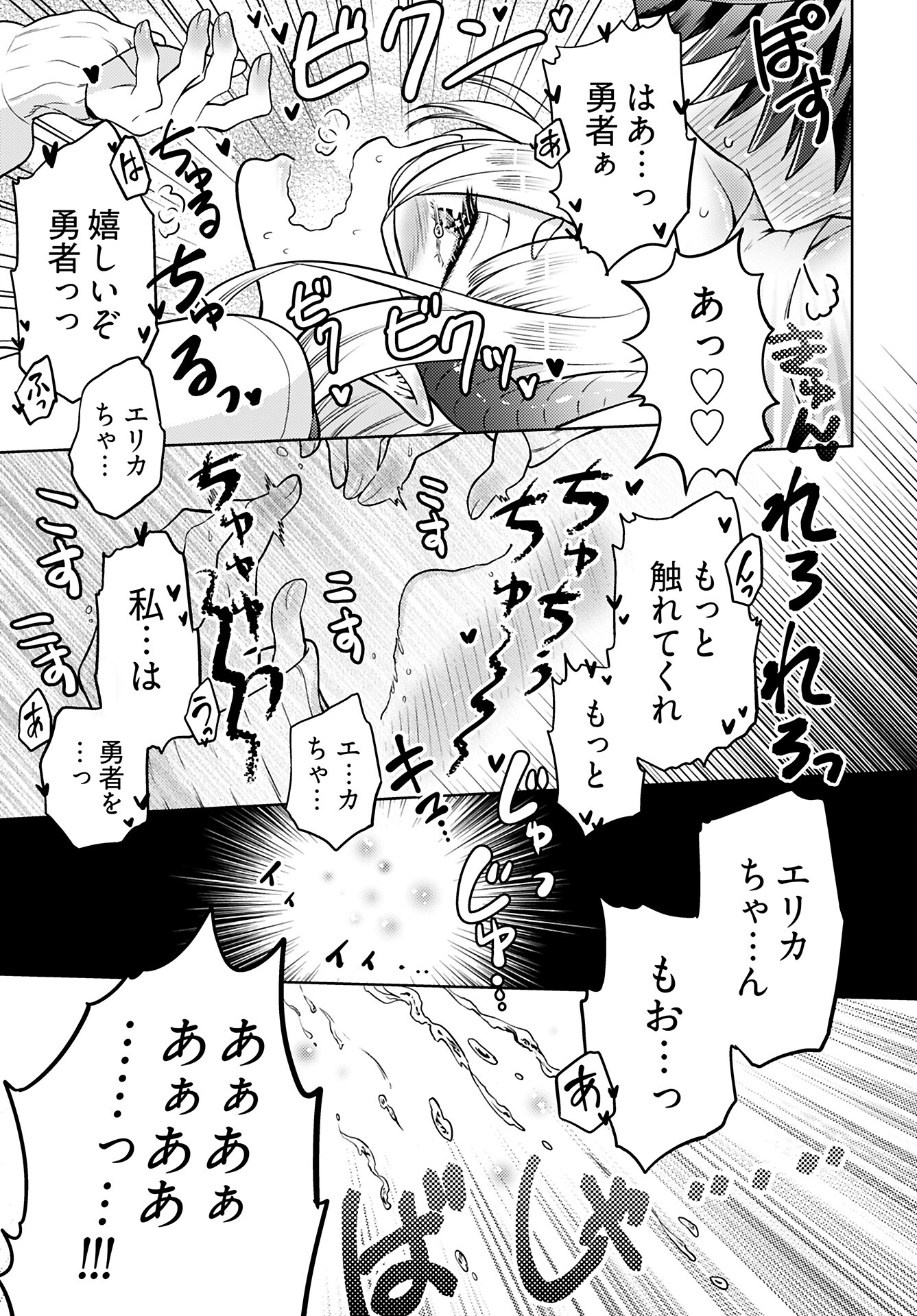 Kenja Time dake Yuusha Chapter 15 19ページ