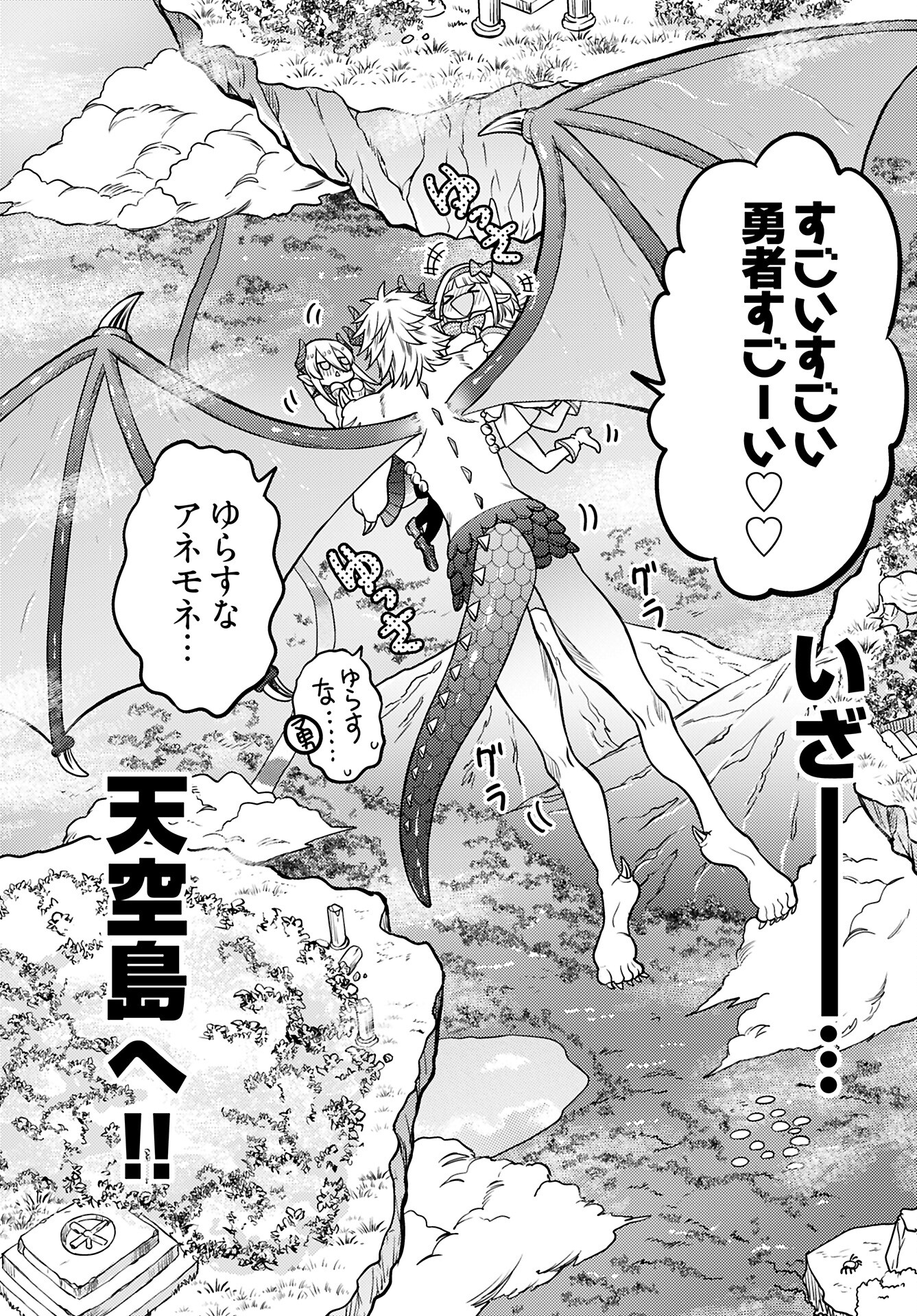 Kenja Time dake Yuusha Chapter 15 24ページ