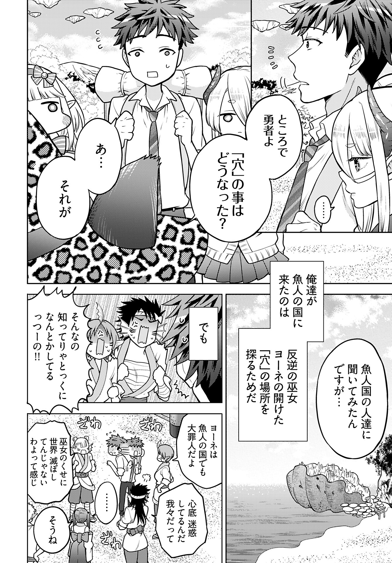 Kenja Time dake Yuusha Chapter 15 4ページ
