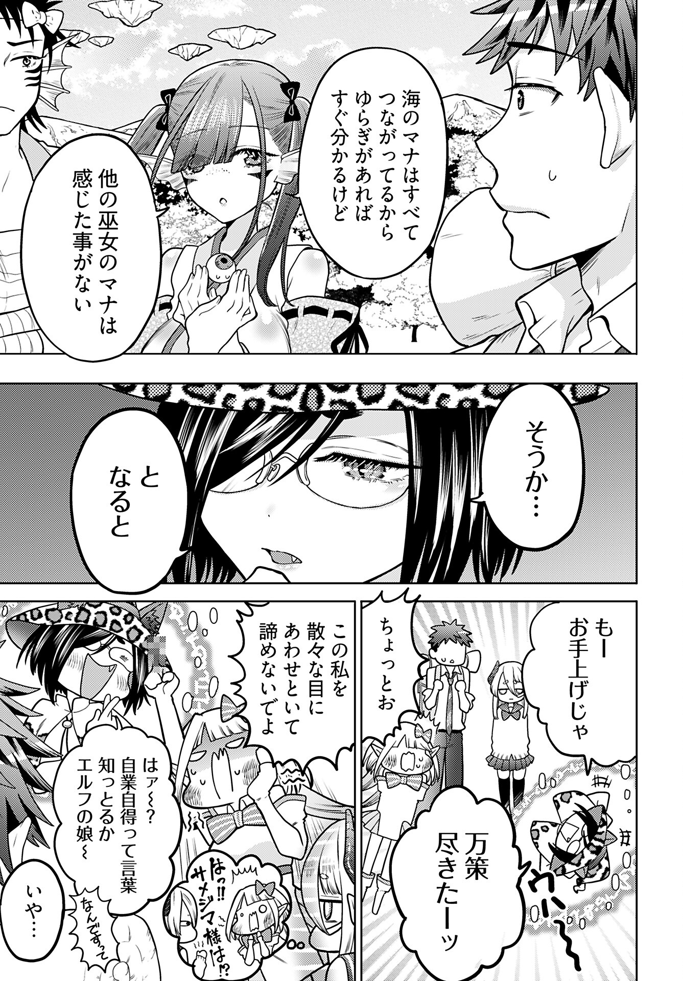 Kenja Time dake Yuusha Chapter 15 5ページ