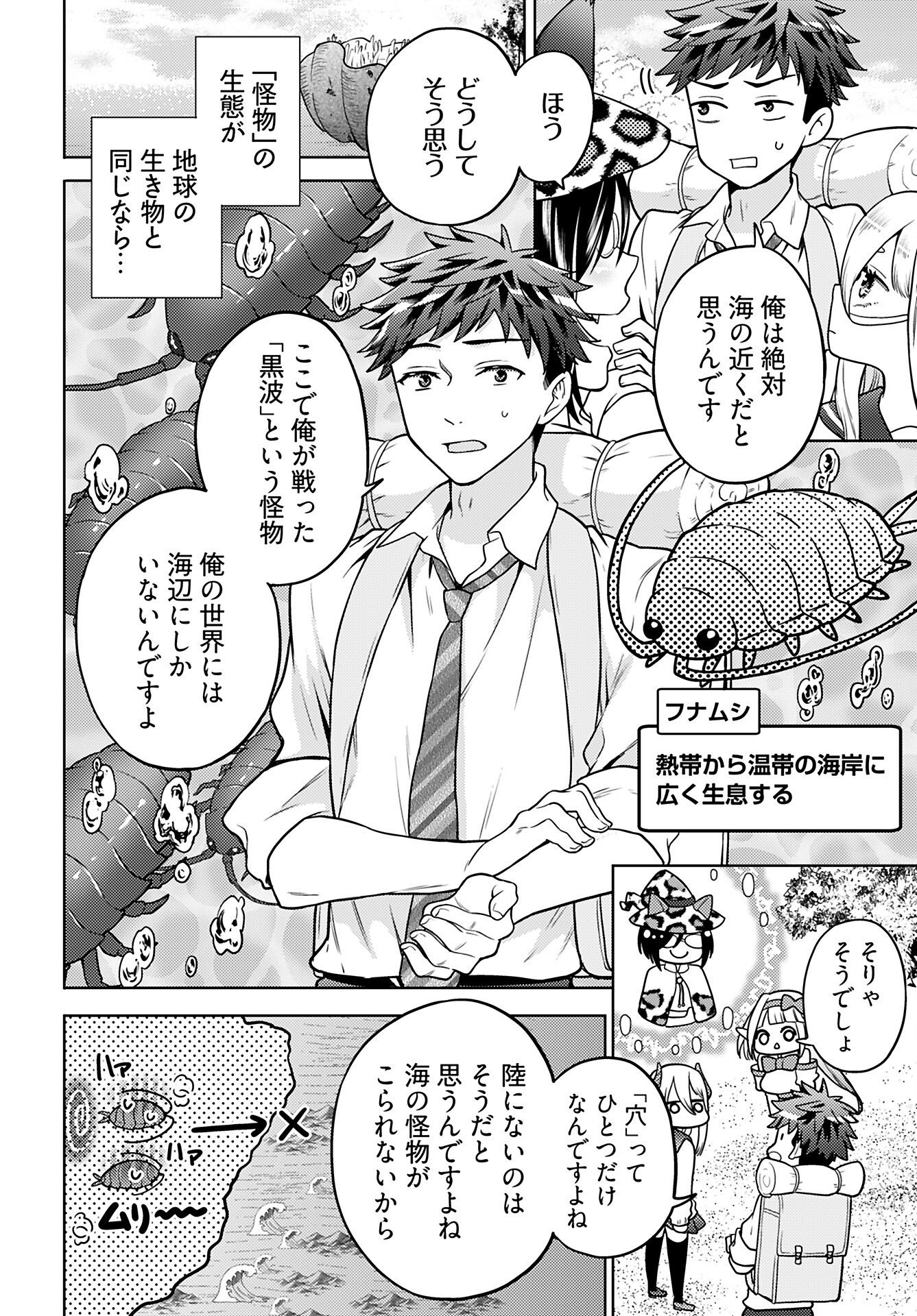 Kenja Time dake Yuusha Chapter 15 6ページ