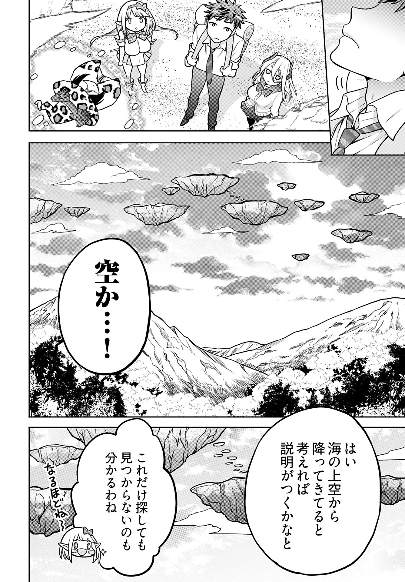 Kenja Time dake Yuusha Chapter 15 8ページ