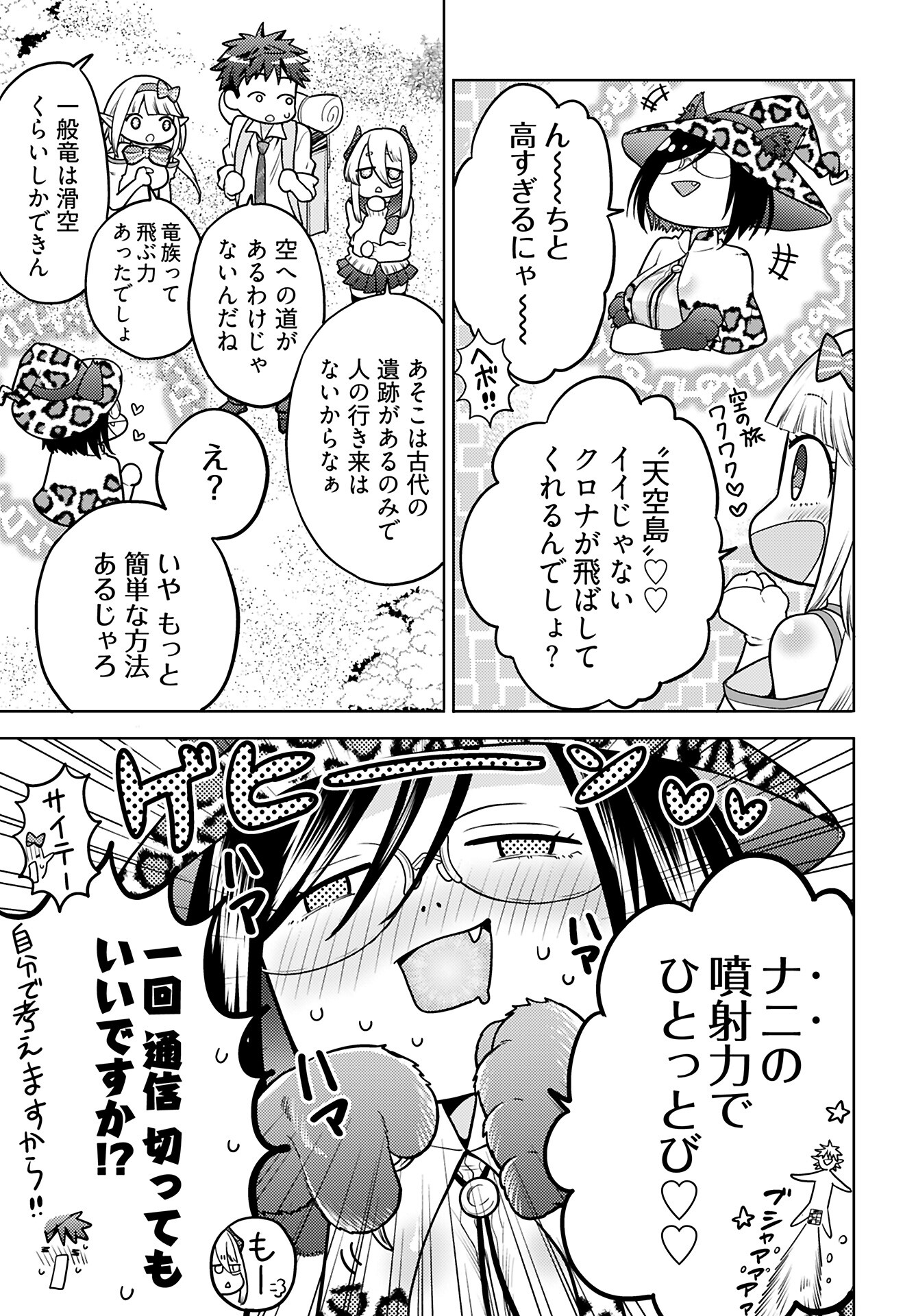 Kenja Time dake Yuusha Chapter 15 9ページ