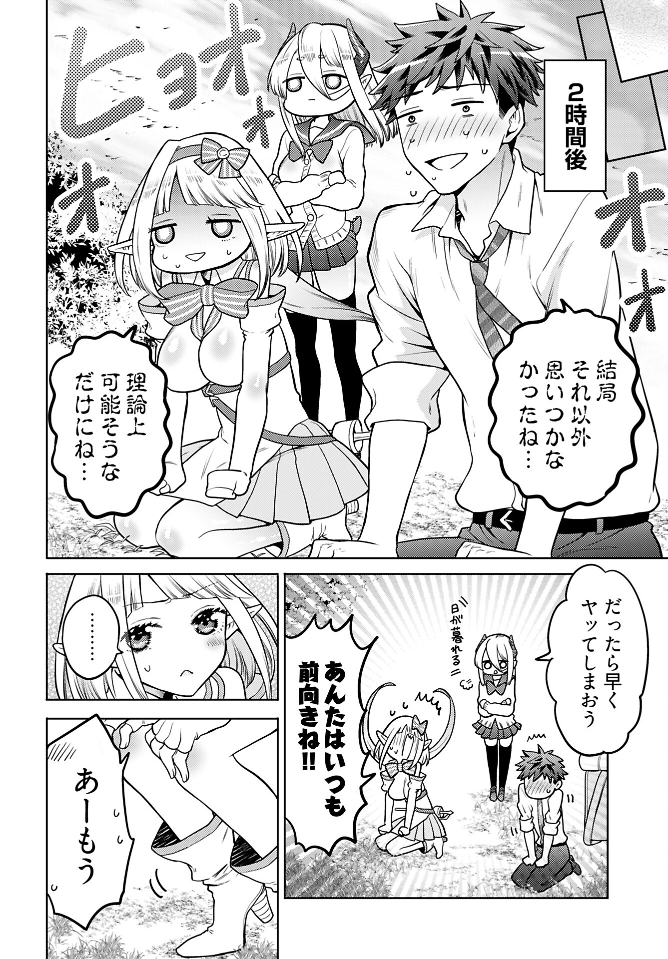 Kenja Time dake Yuusha Chapter 15 10ページ
