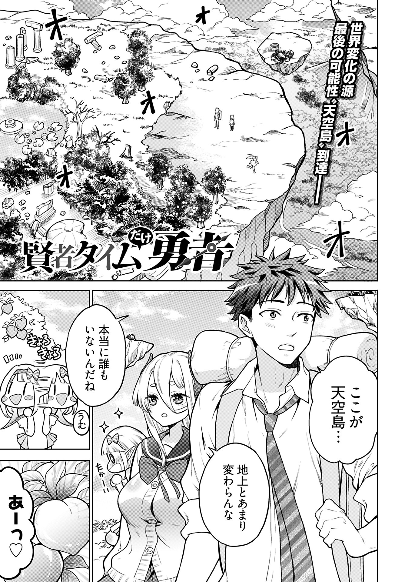 Kenja Time dake Yuusha Chapter 16 1ページ