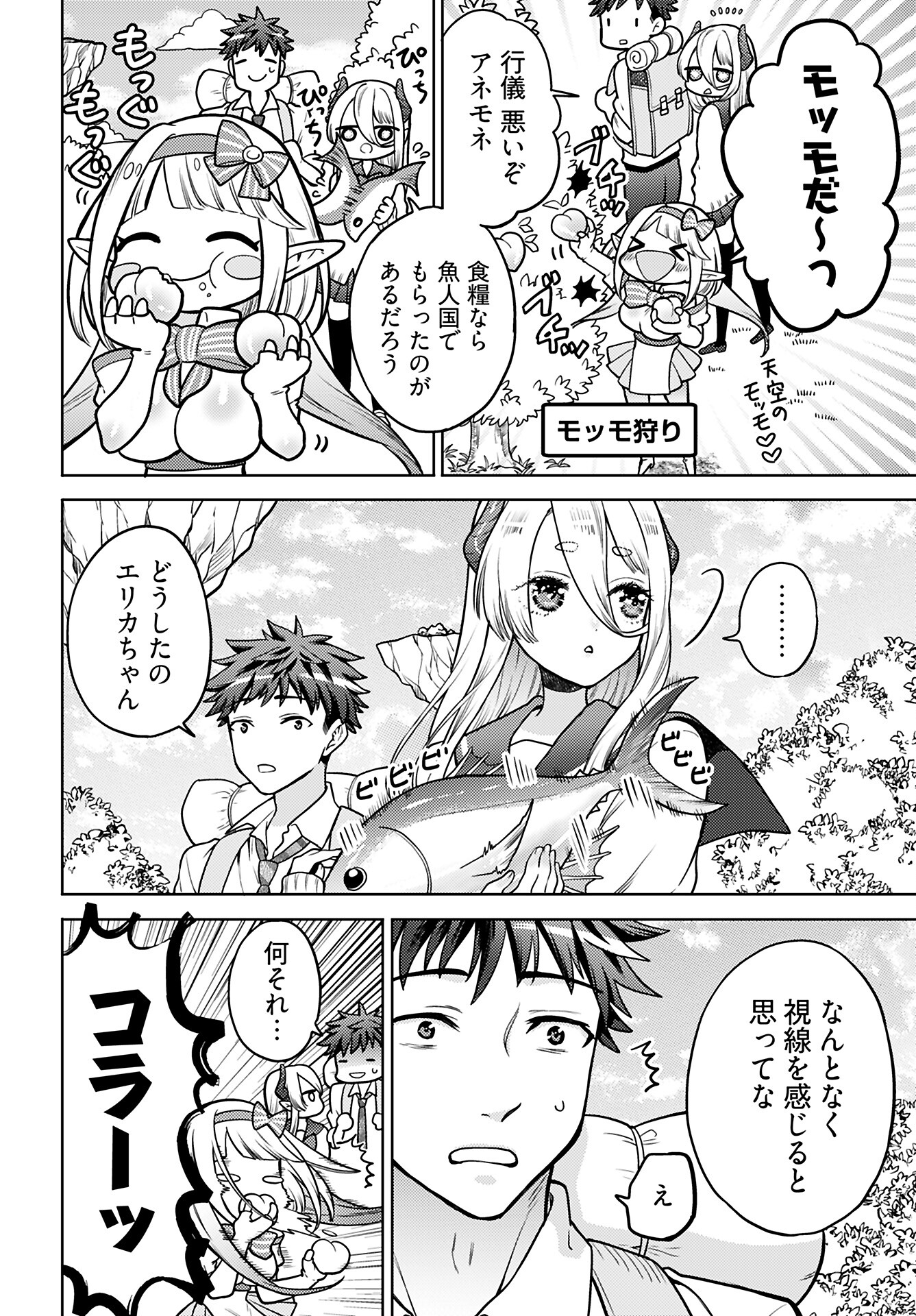 Kenja Time dake Yuusha Chapter 16 2ページ