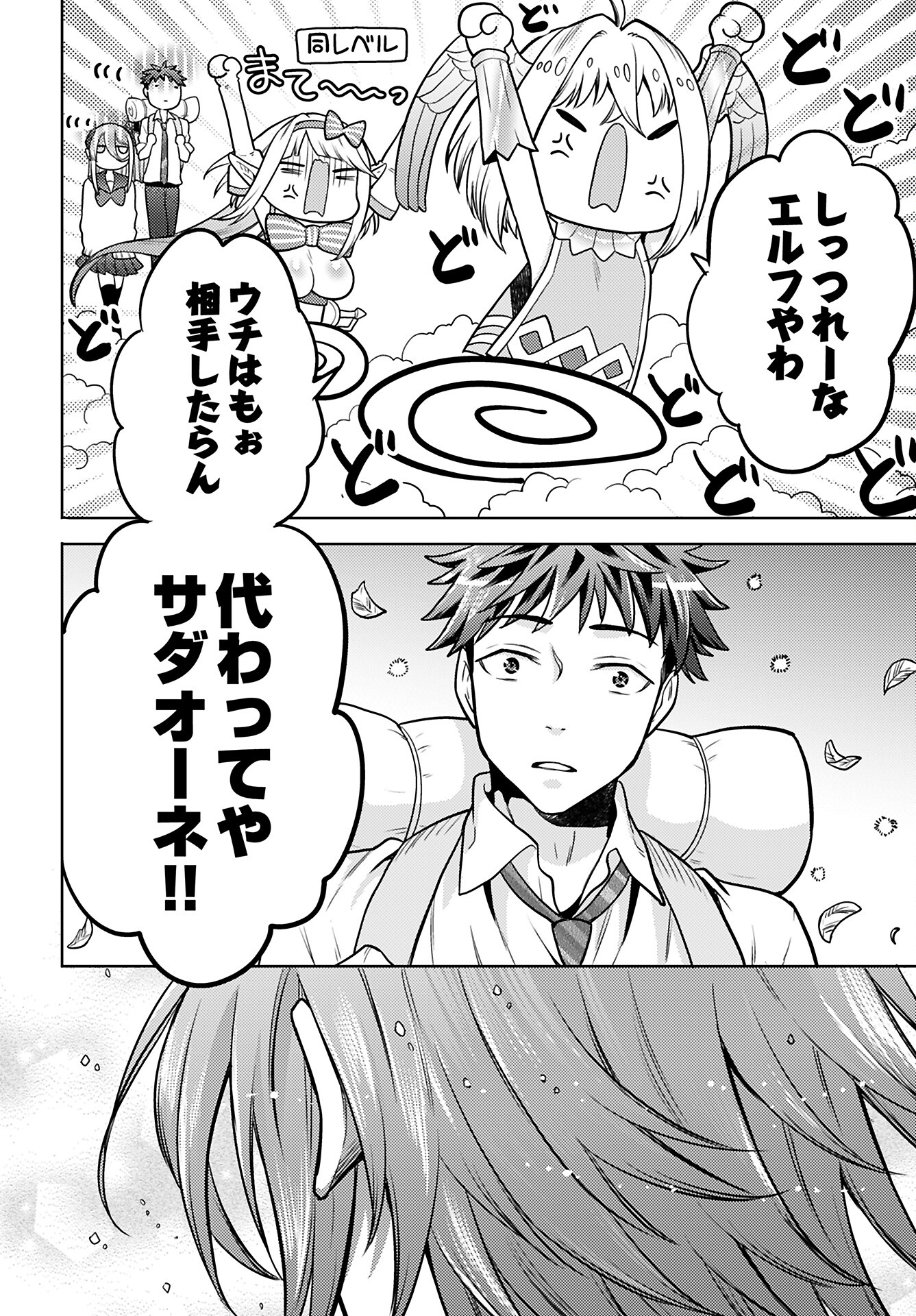 Kenja Time dake Yuusha Chapter 16 12ページ