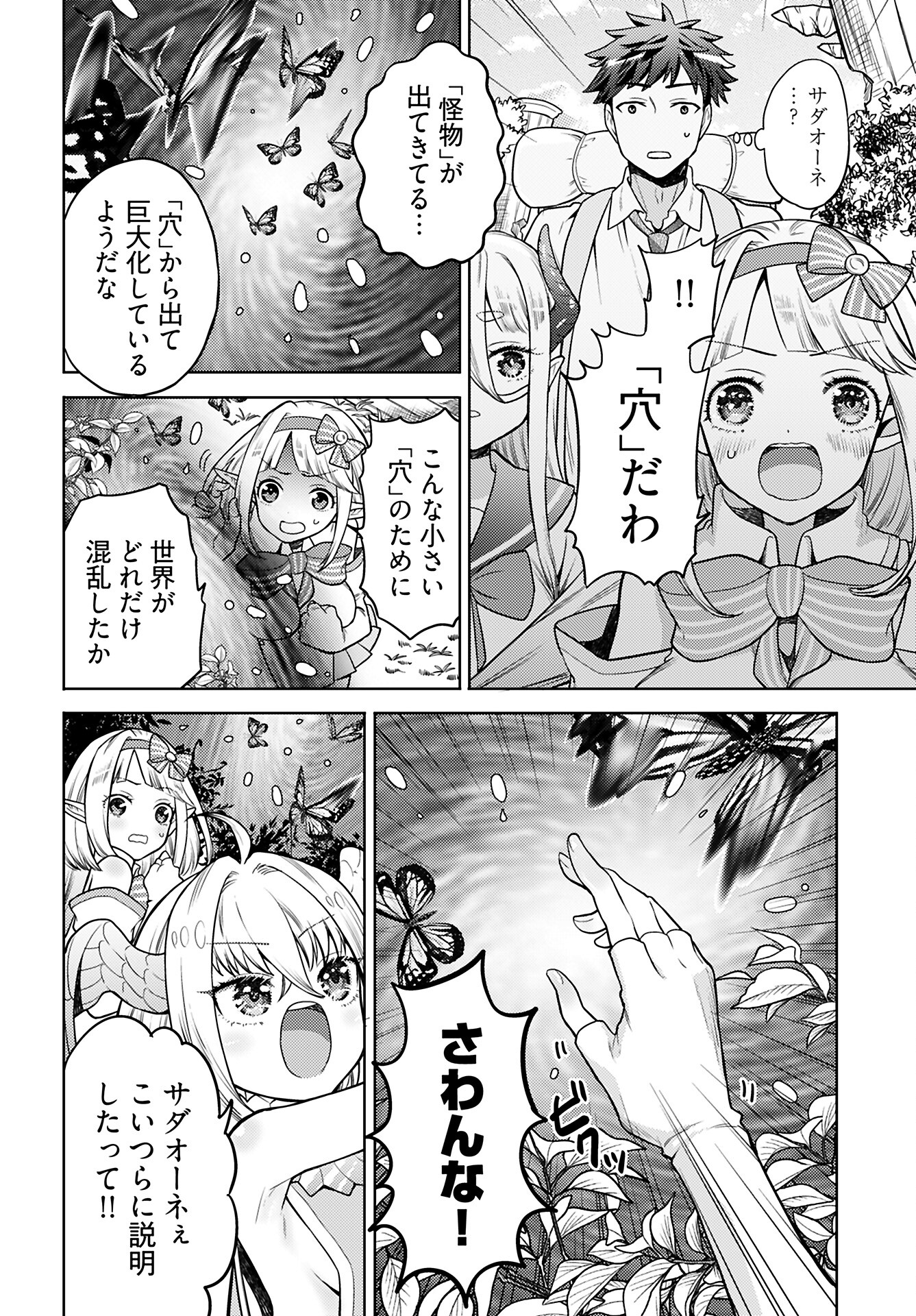Kenja Time dake Yuusha Chapter 16 14ページ