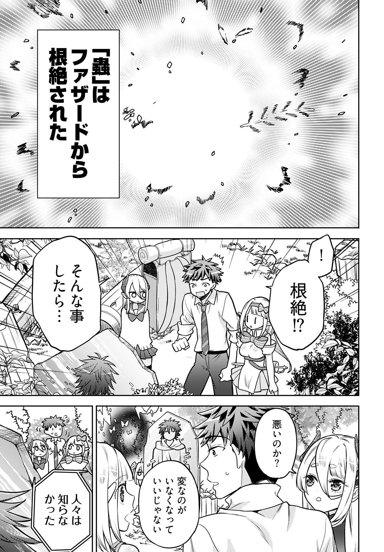 Kenja Time dake Yuusha Chapter 16 17ページ